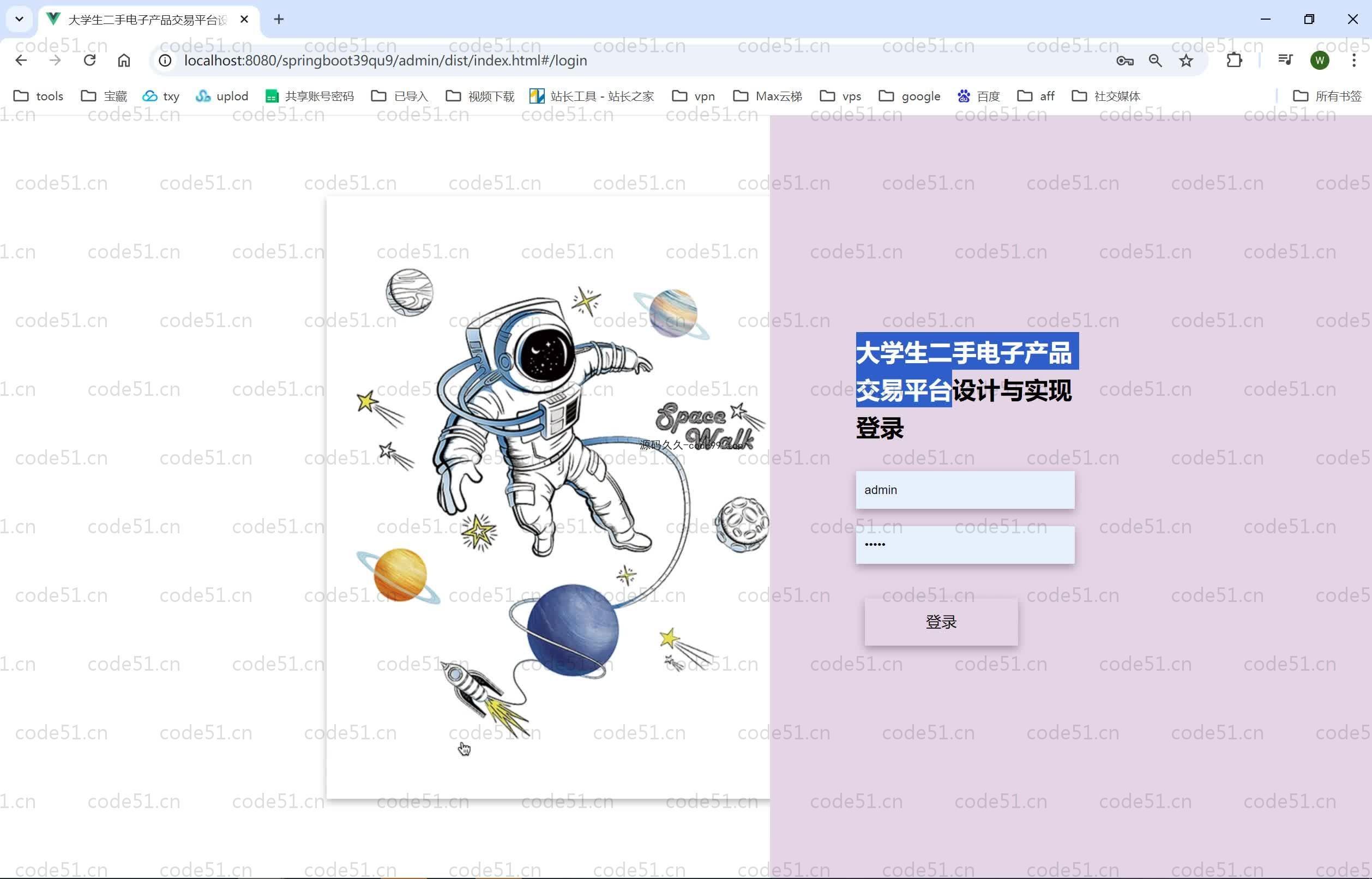 基于SpringBoot+MySQL+Vue.js的大学生二手电子产品交易平台(附论文)