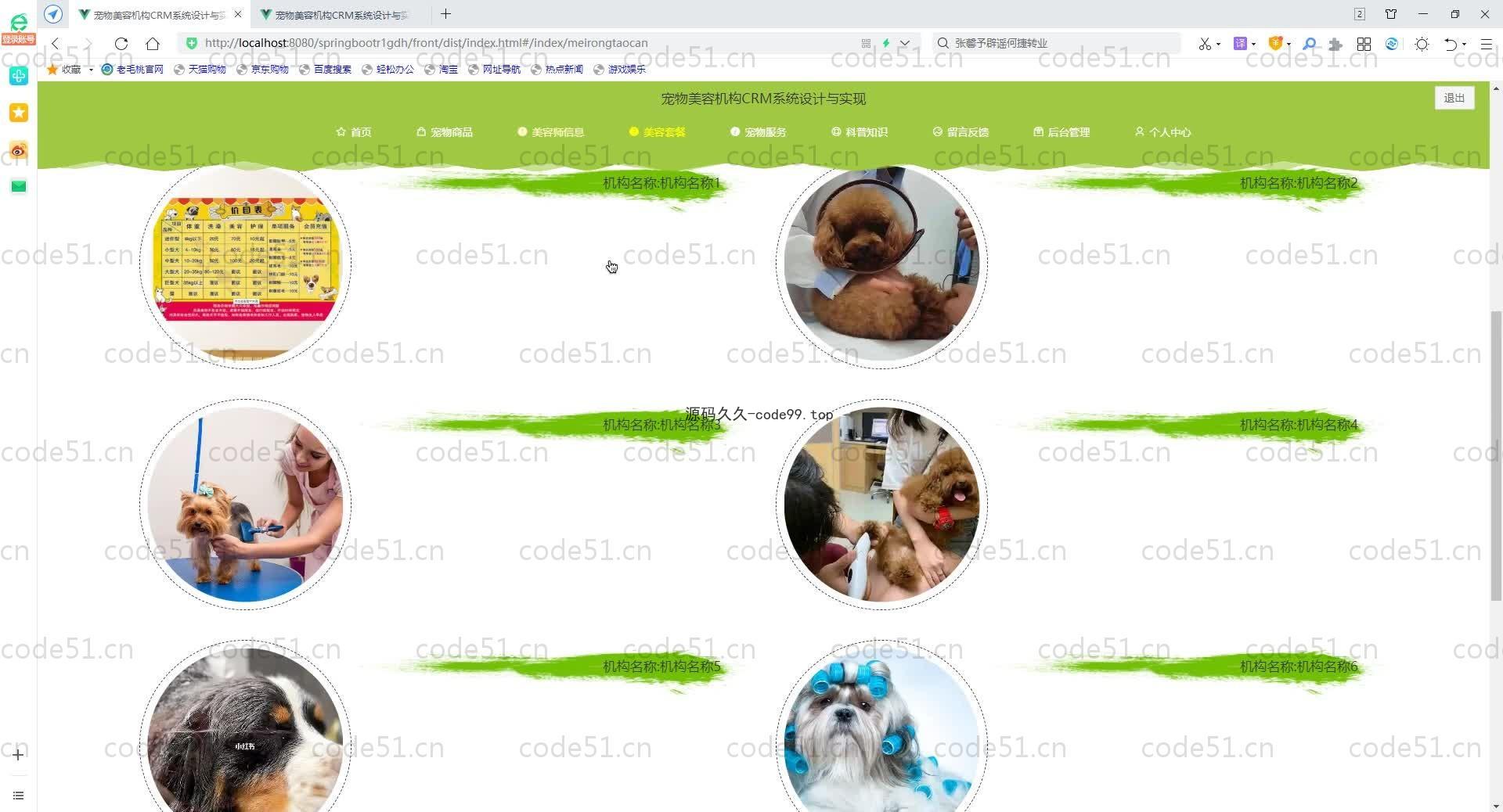 基于SpringBoot+MySQL+Vue.js的宠物美容机构CRM(附论文)