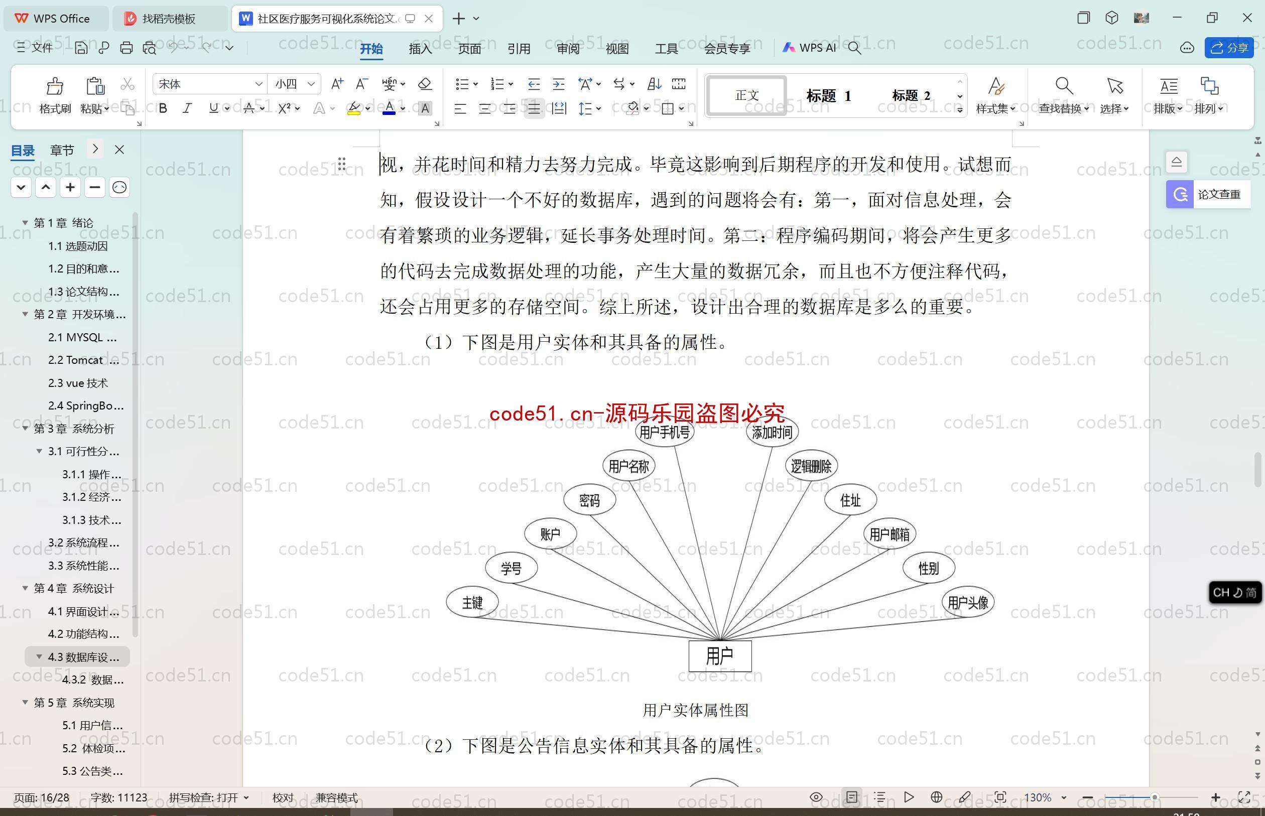 基于SpringBoot+MySQL+SSM+Vue.js的社区医疗服务可视化系统(附论文)