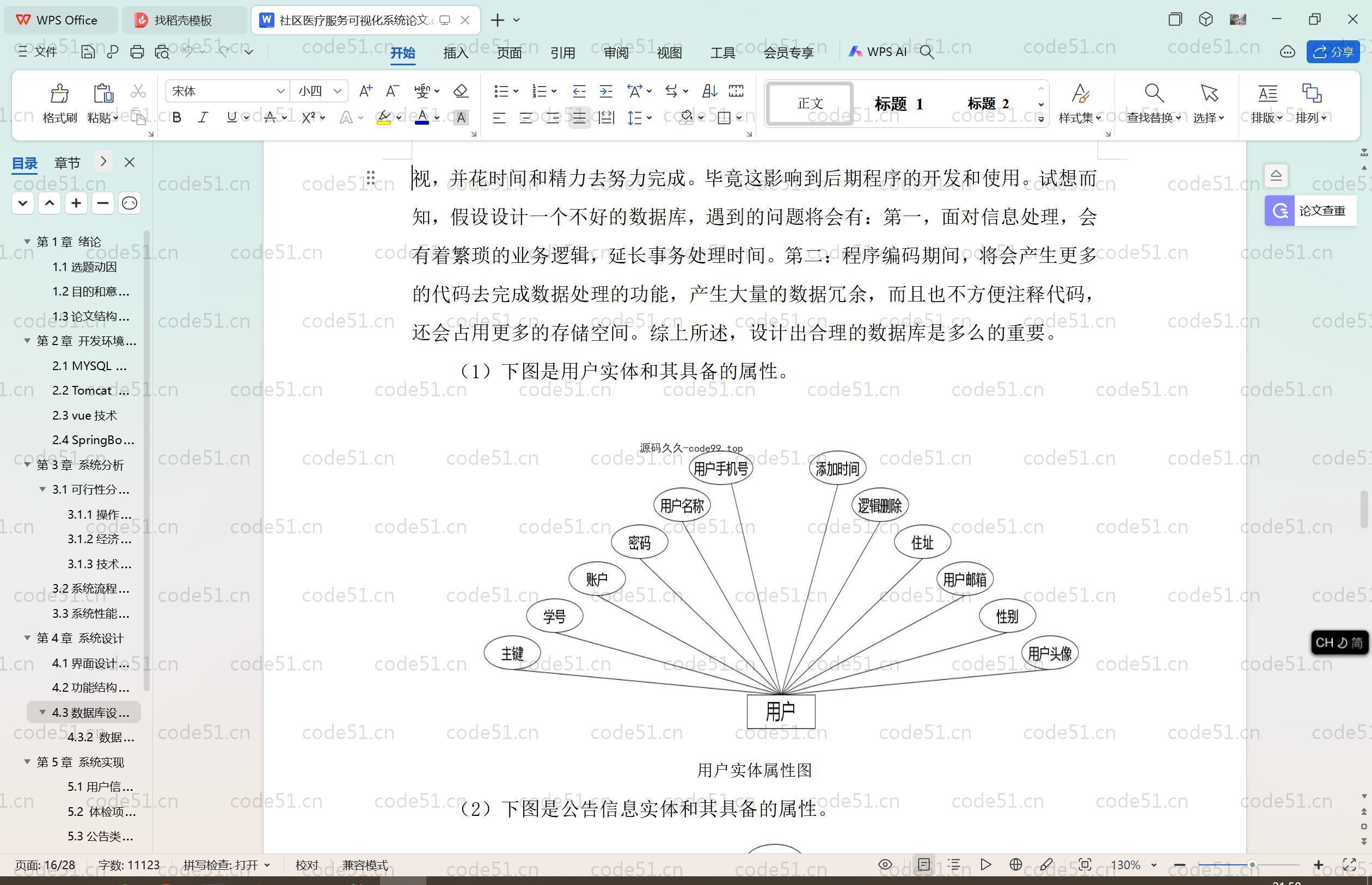 基于SpringBoot+MySQL+Vue.js的社区医疗服务可视化系统(附论文)