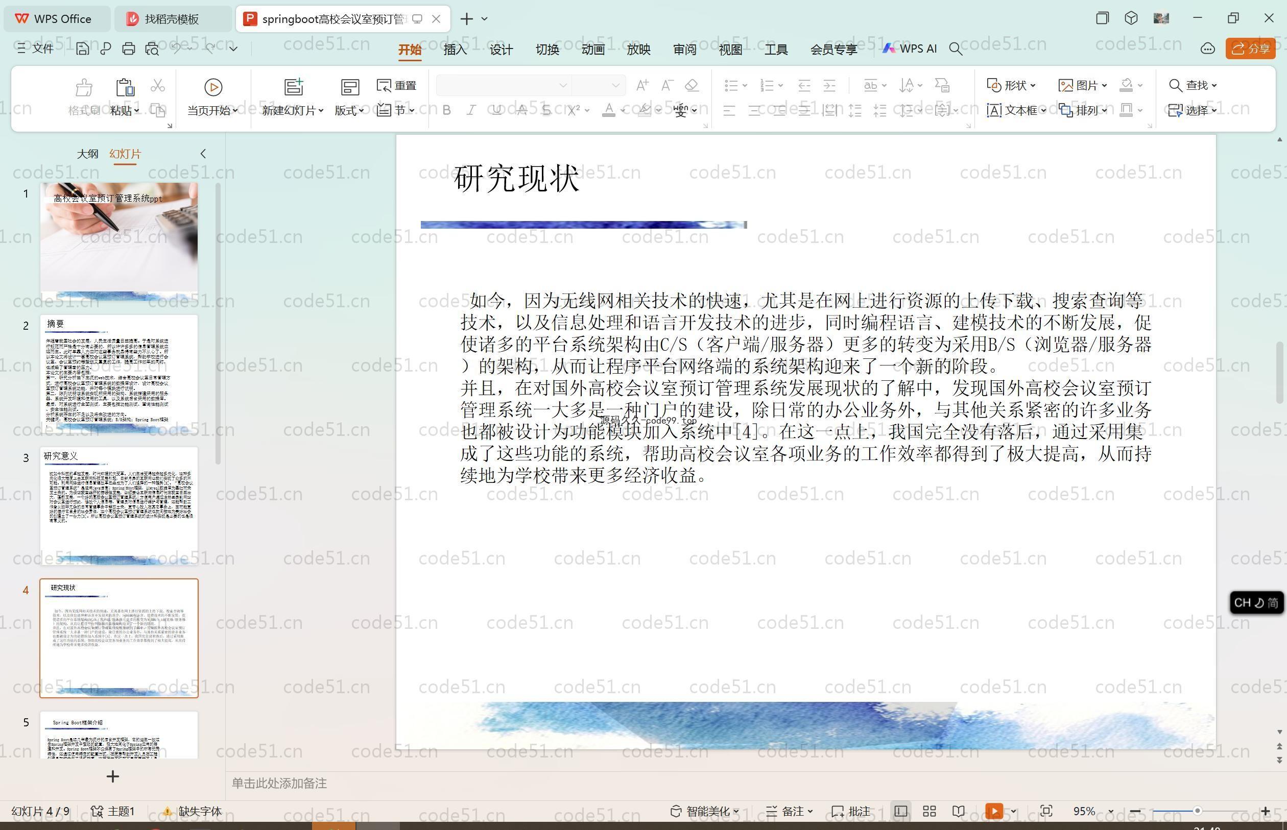 基于SpringBoot+MySQL+Vue.js的高校会议室预约系统(附论文)