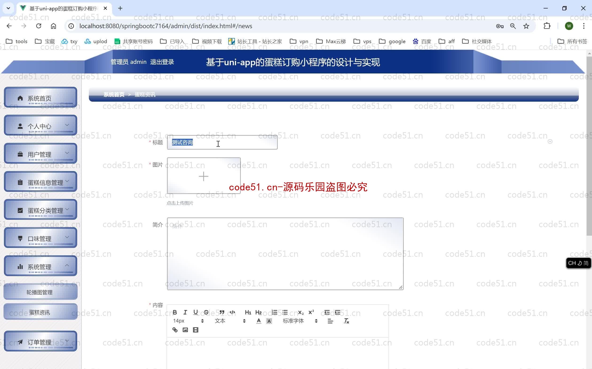 基于SpringBoot+MySQL+SSM+Vue.js+Uniapp的蛋糕订购小程序(附论文)