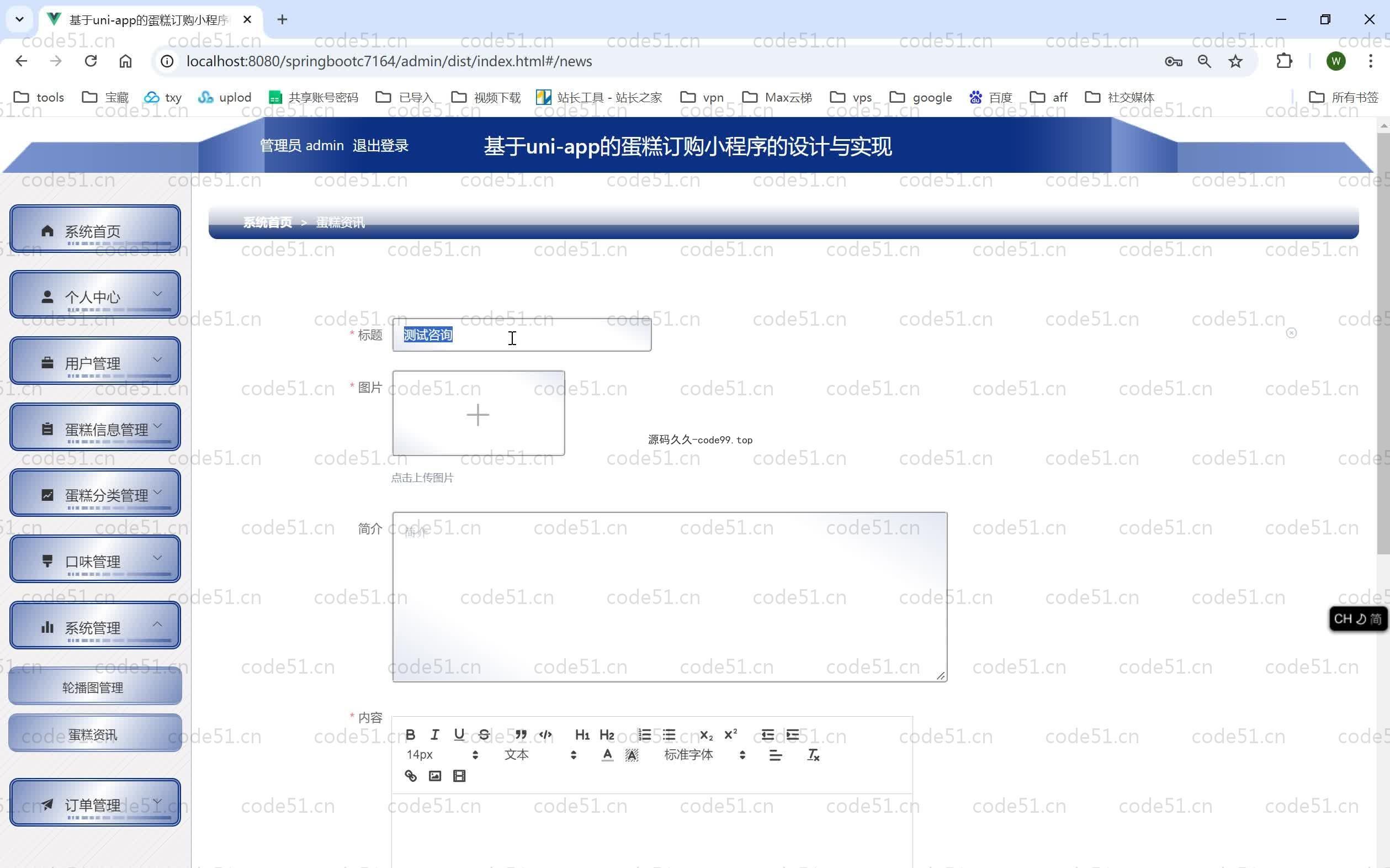 基于SpringBoot+MySQL+Vue.js+Uniapp的蛋糕订购小程序(附论文)