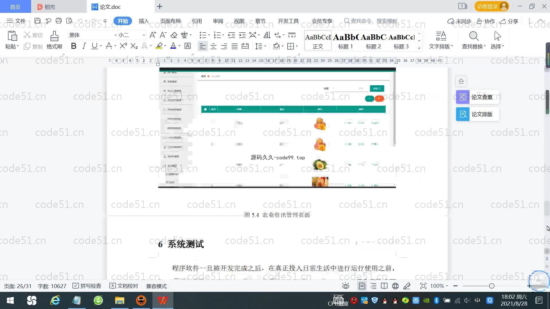 基于SpringBoot+MySQL+Vue.js的农副产品销售系统(附论文)