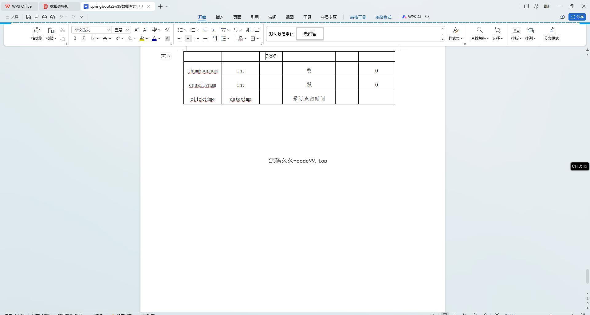 基于SpringBoot+MySQL+Vue.js的煤矿信息管理系统(附论文)