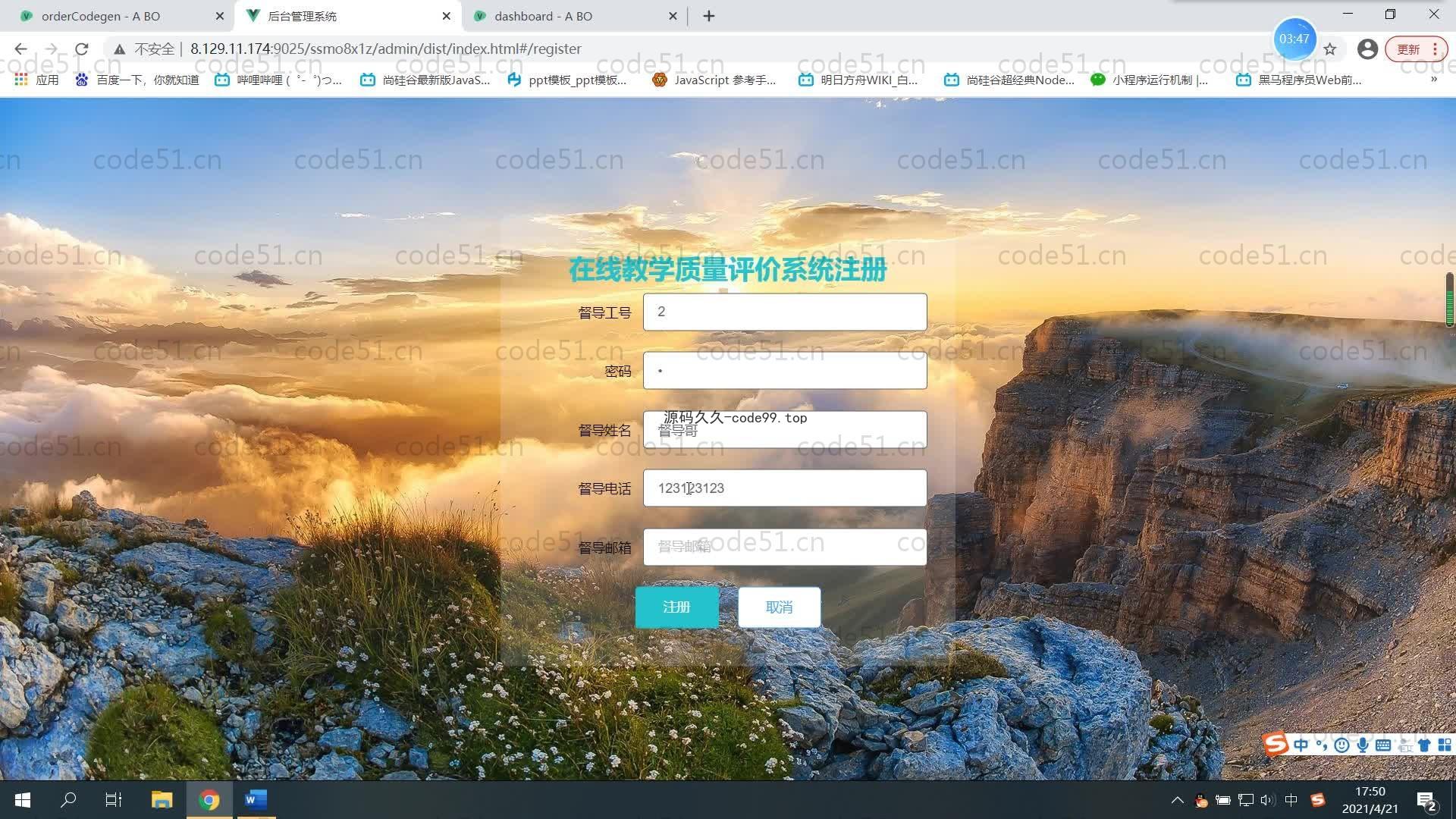 基于SpringBoot+MySQL+Vue.js的在线教学质量测评系统(附论文)