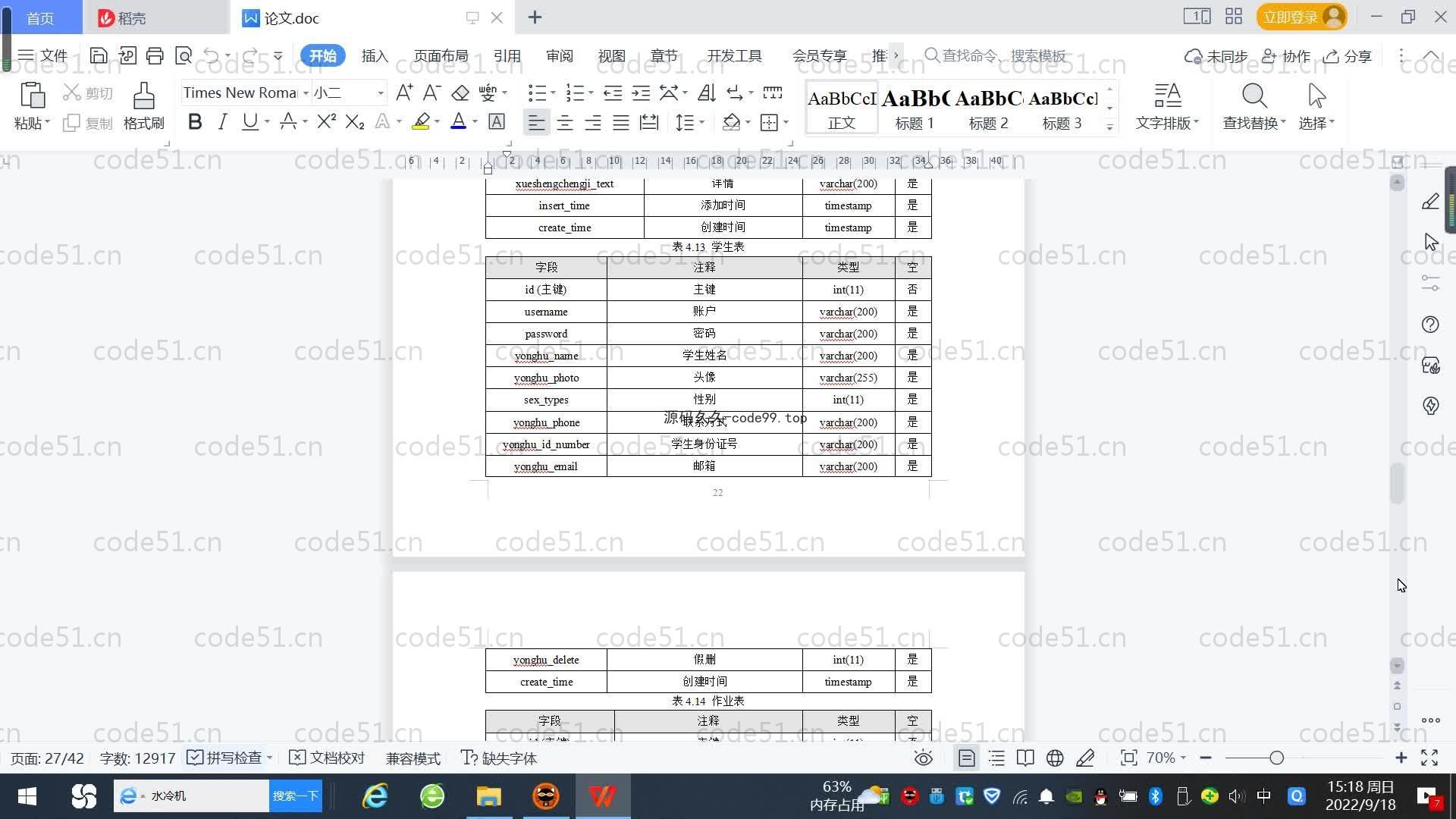 基于SpringBoot+MySQL+Vue.js的开放课程管理系统(附论文)