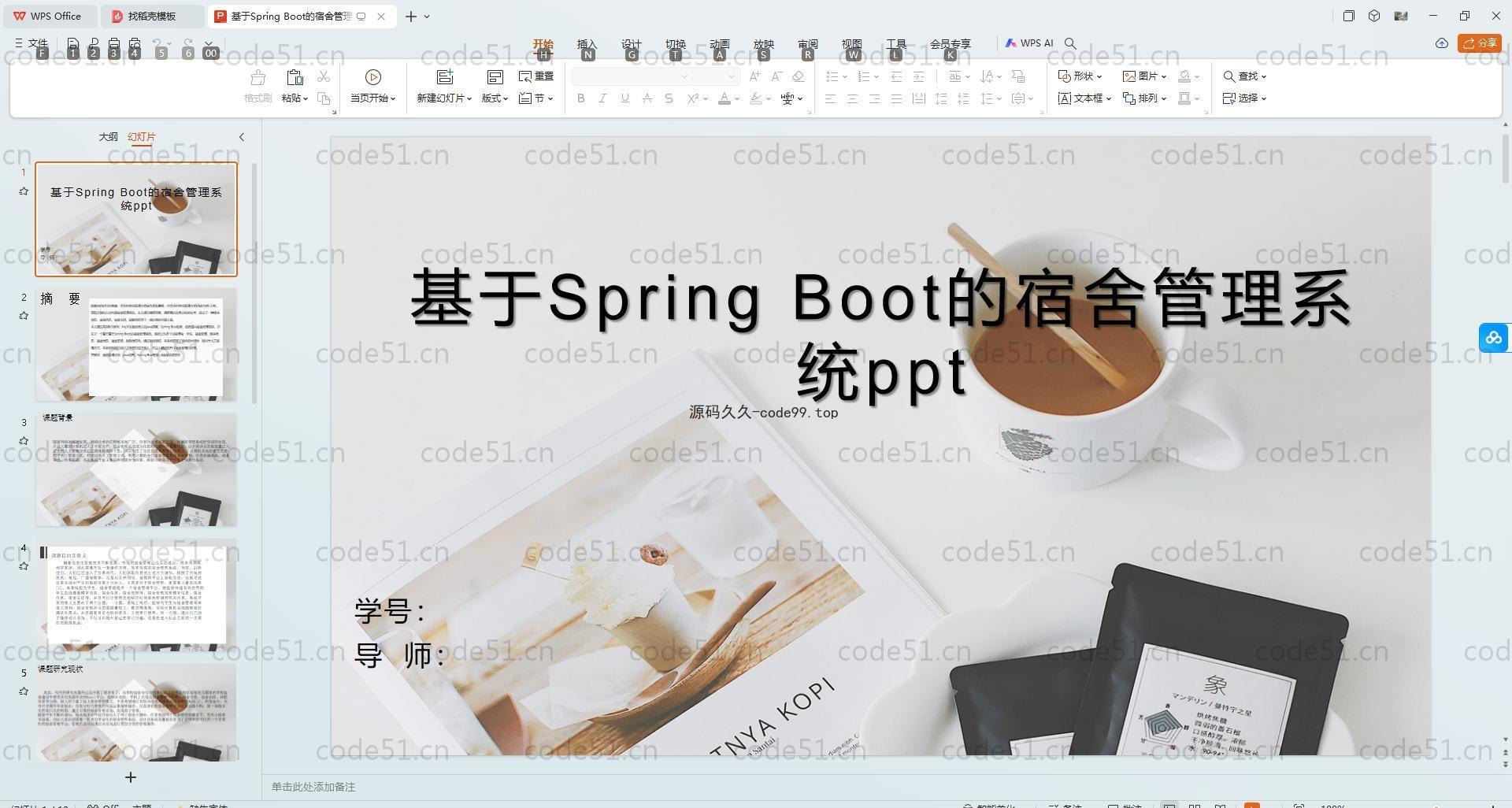 基于SpringBoot+MySQL+Vue.js的宿舍管理系统(附论文)