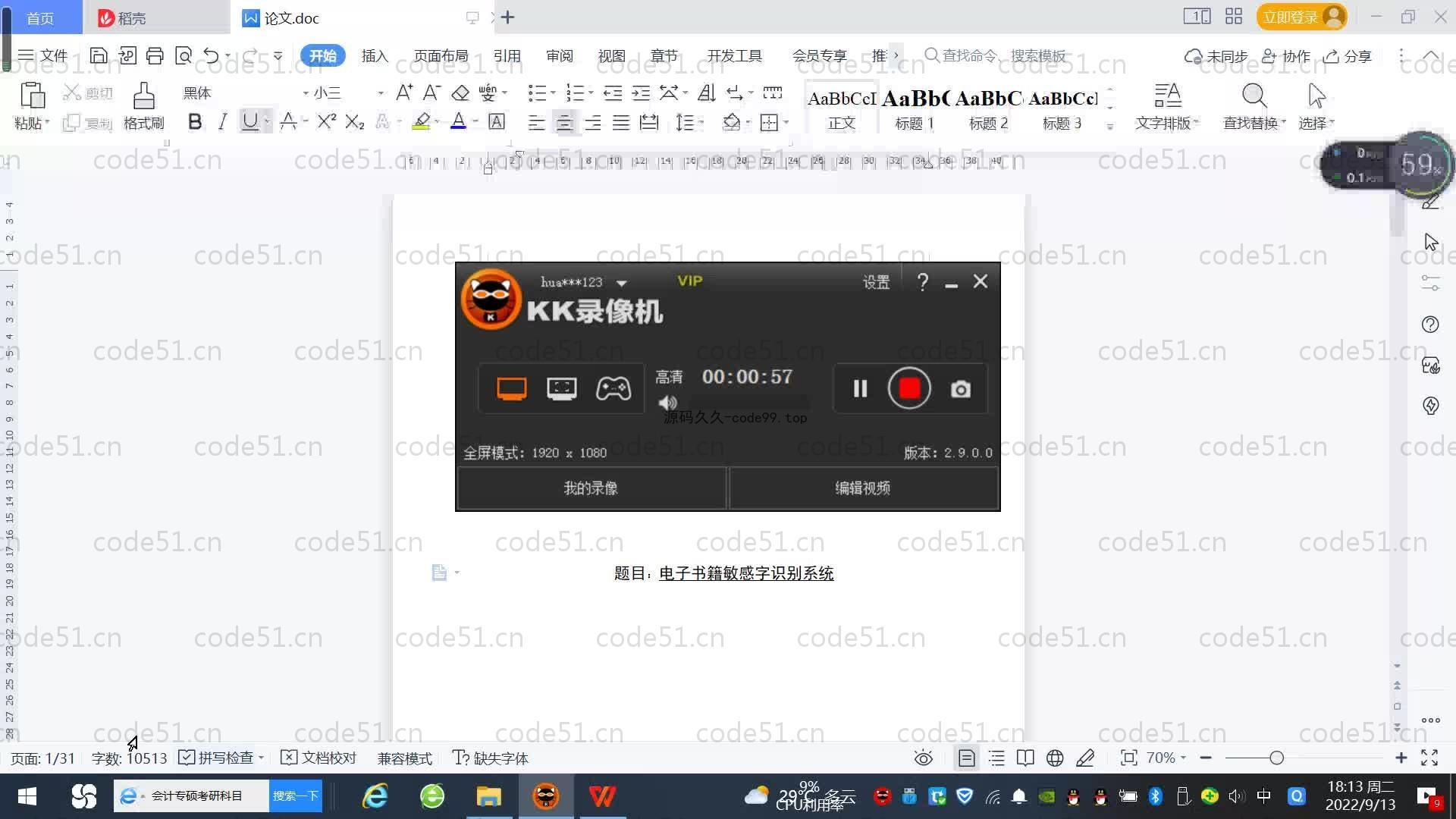 基于SpringBoot+MySQL+Vue.js的电子图书敏感字识别系统(附论文)