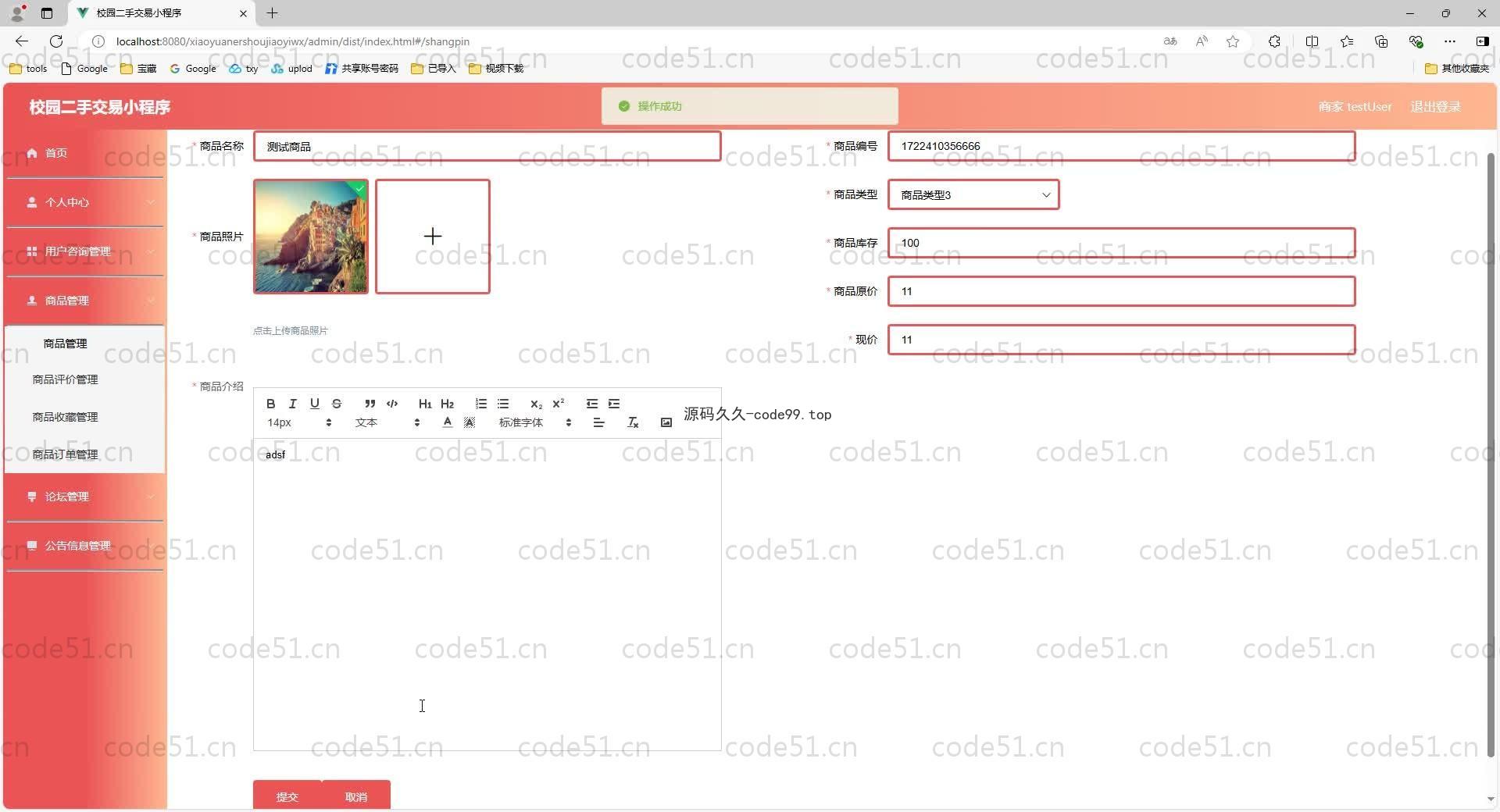 基于SpringBoot+MySQL+Vue.js的校园二手交易小程序(附论文)