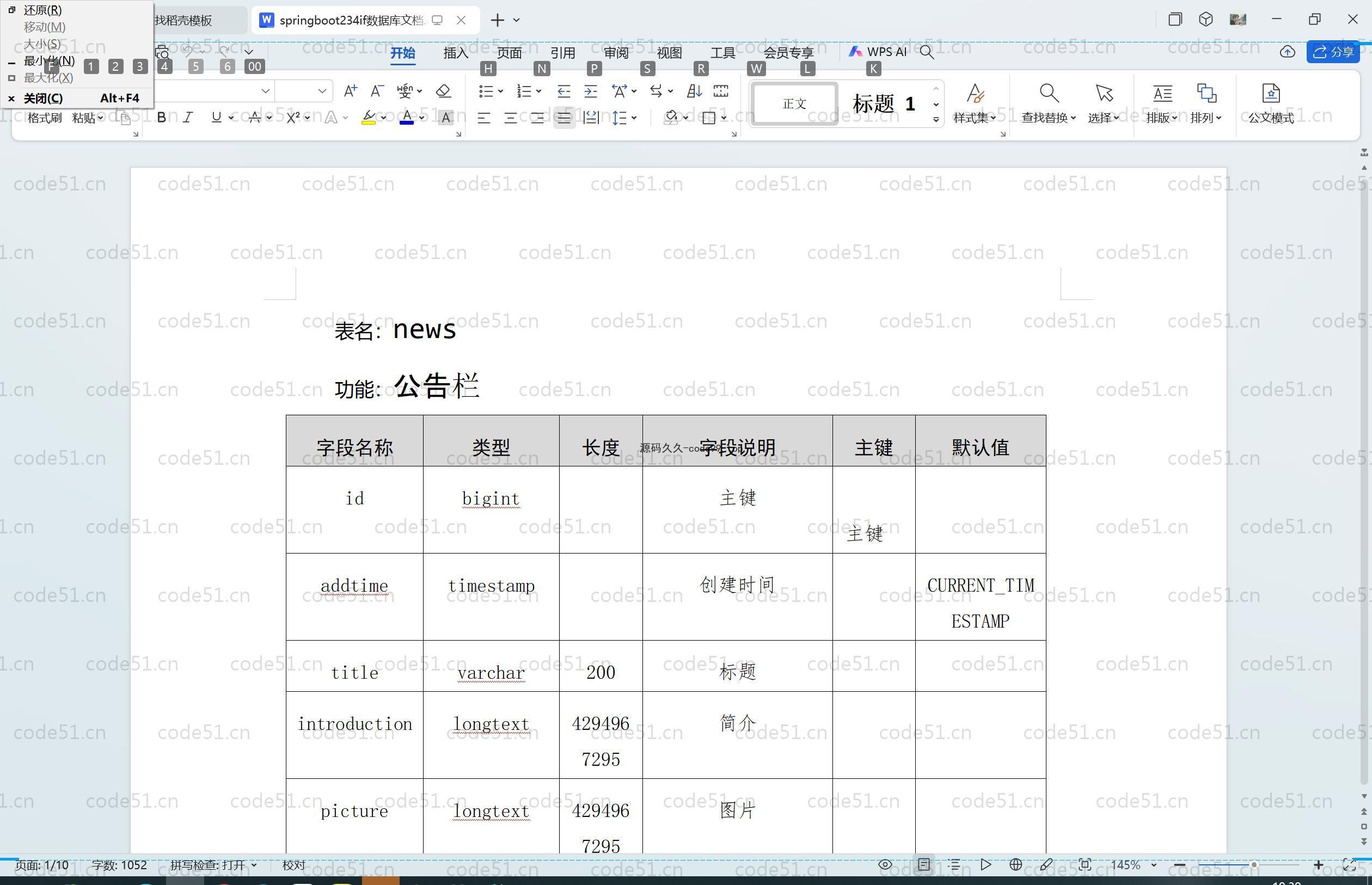 基于SpringBoot+MySQL+Vue.js的共享单车信息系统(附论文)