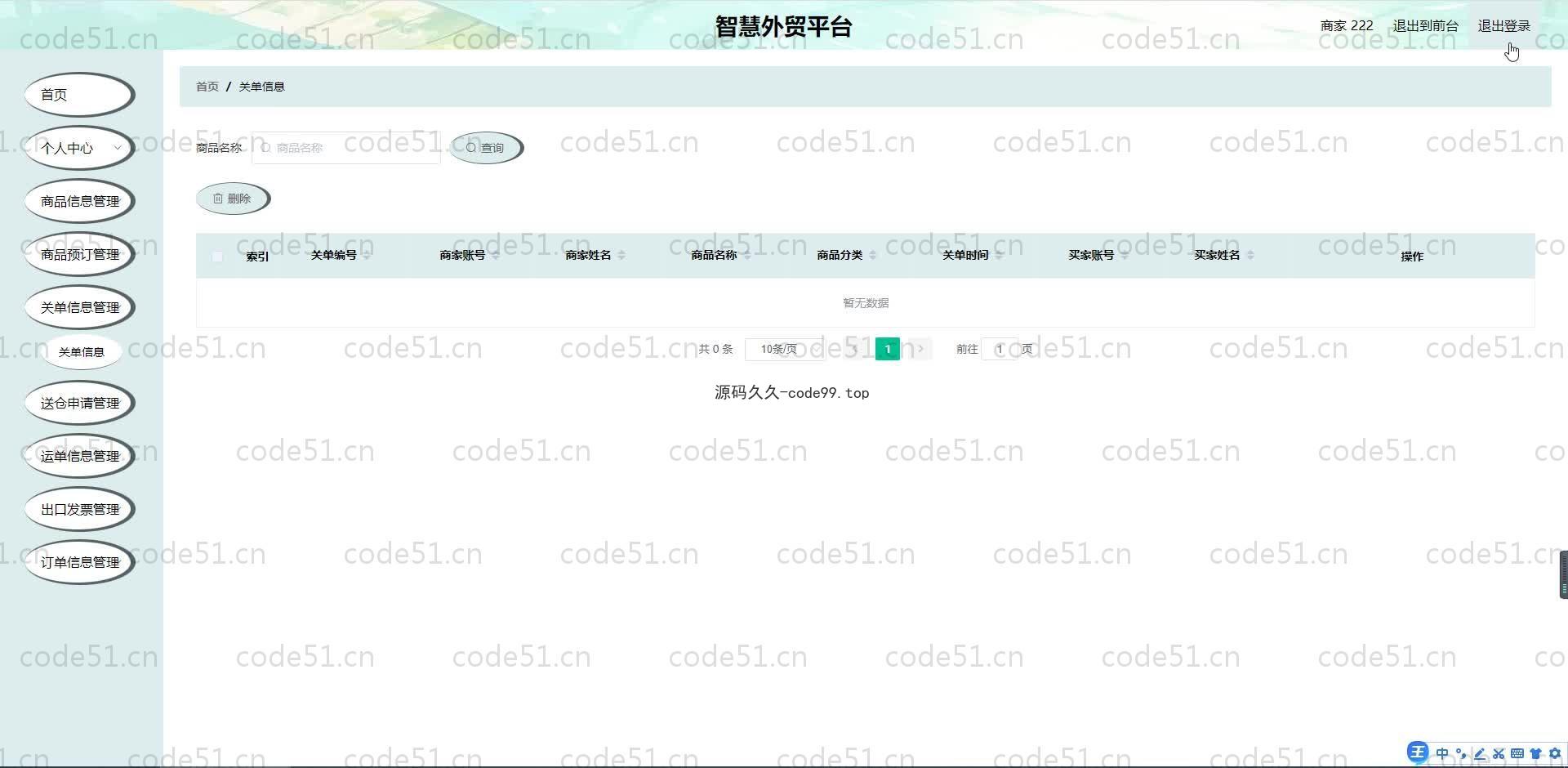 基于SpringBoot+MySQL+Vue.js的智慧外贸系统(附论文)