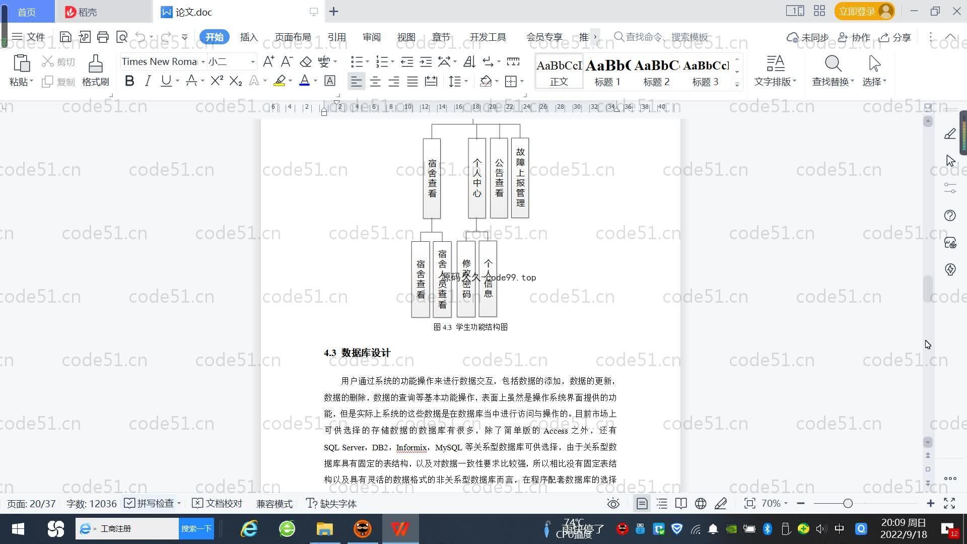 基于SpringBoot+MySQL+Vue.js的学生设备管理系统(附论文)
