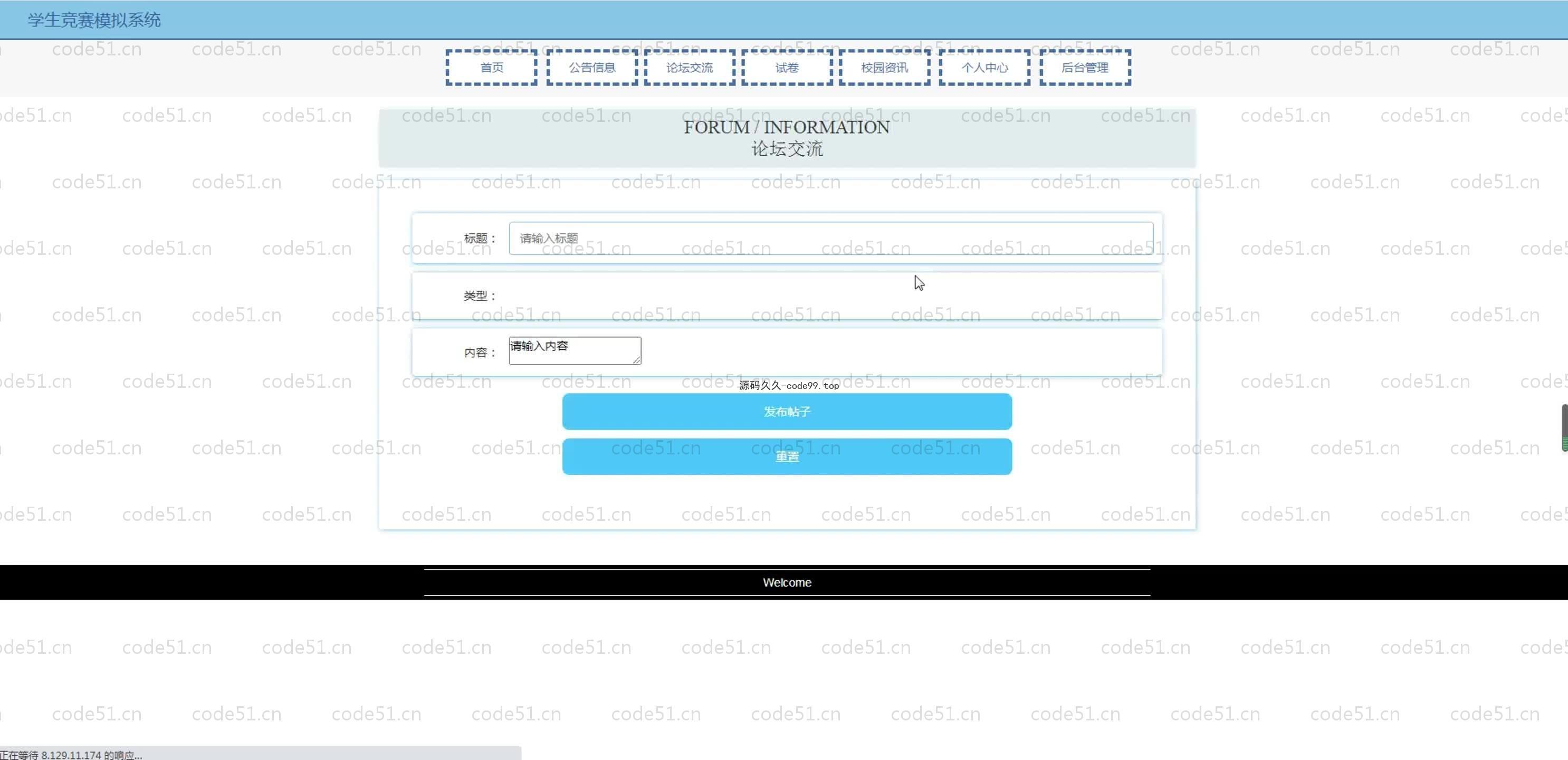 基于SpringBoot+MySQL+Vue.js的学生竞赛模拟系统