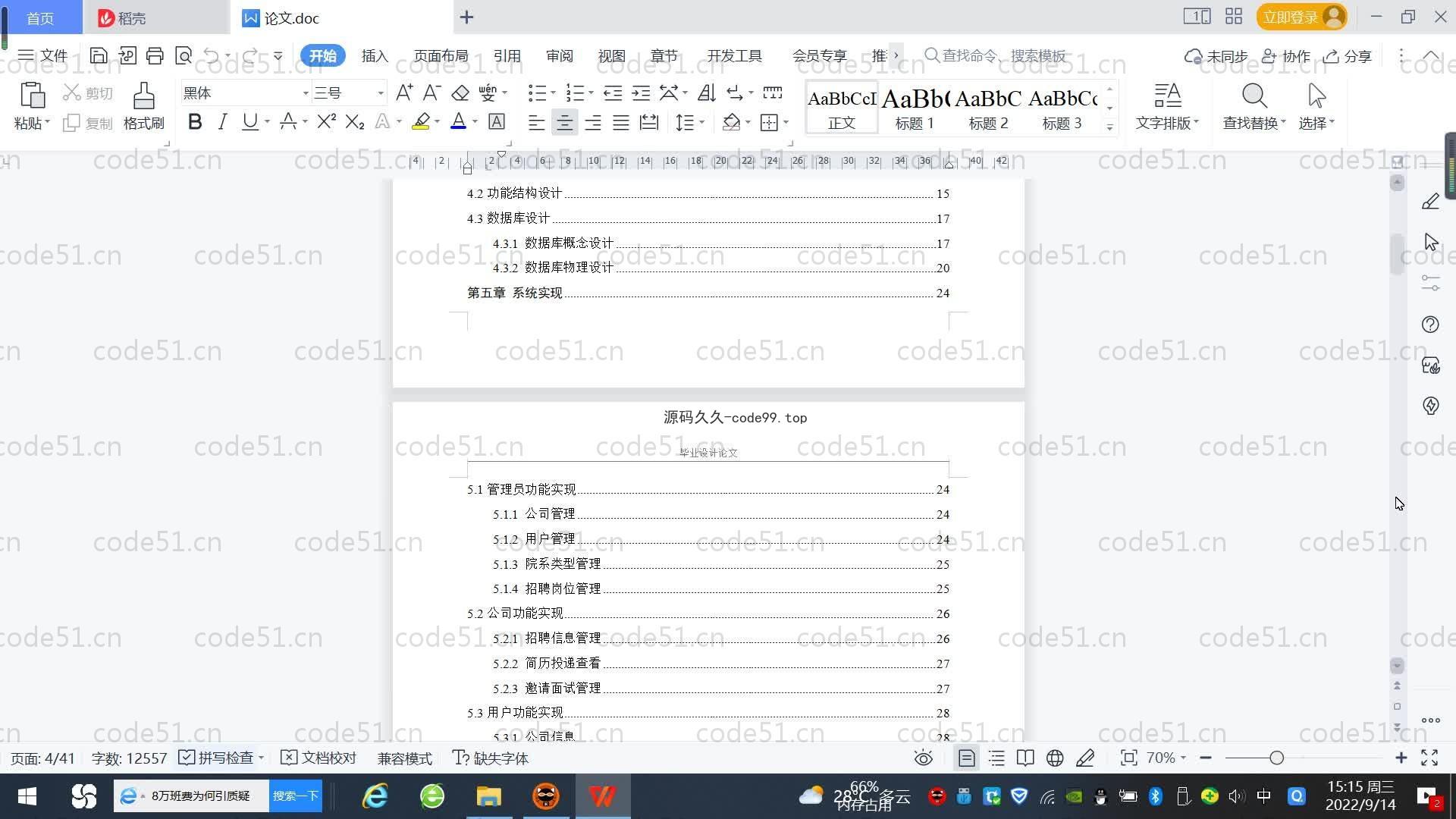 基于SpringBoot+MySQL+Vue.js的高校就业管理系统(附论文)