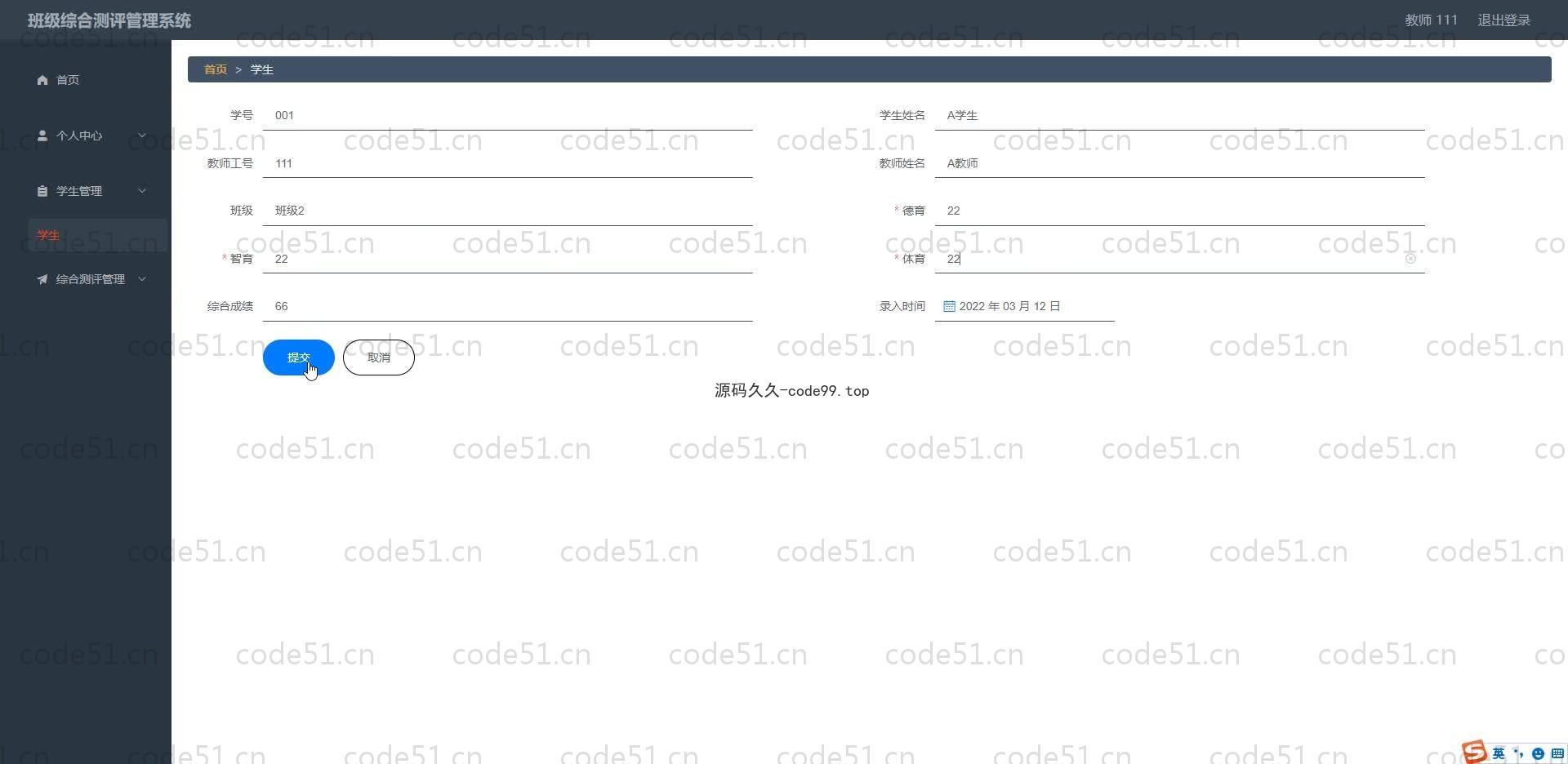 基于SpringBoot+MySQL+Vue.js的班级综合测评系统(附论文)
