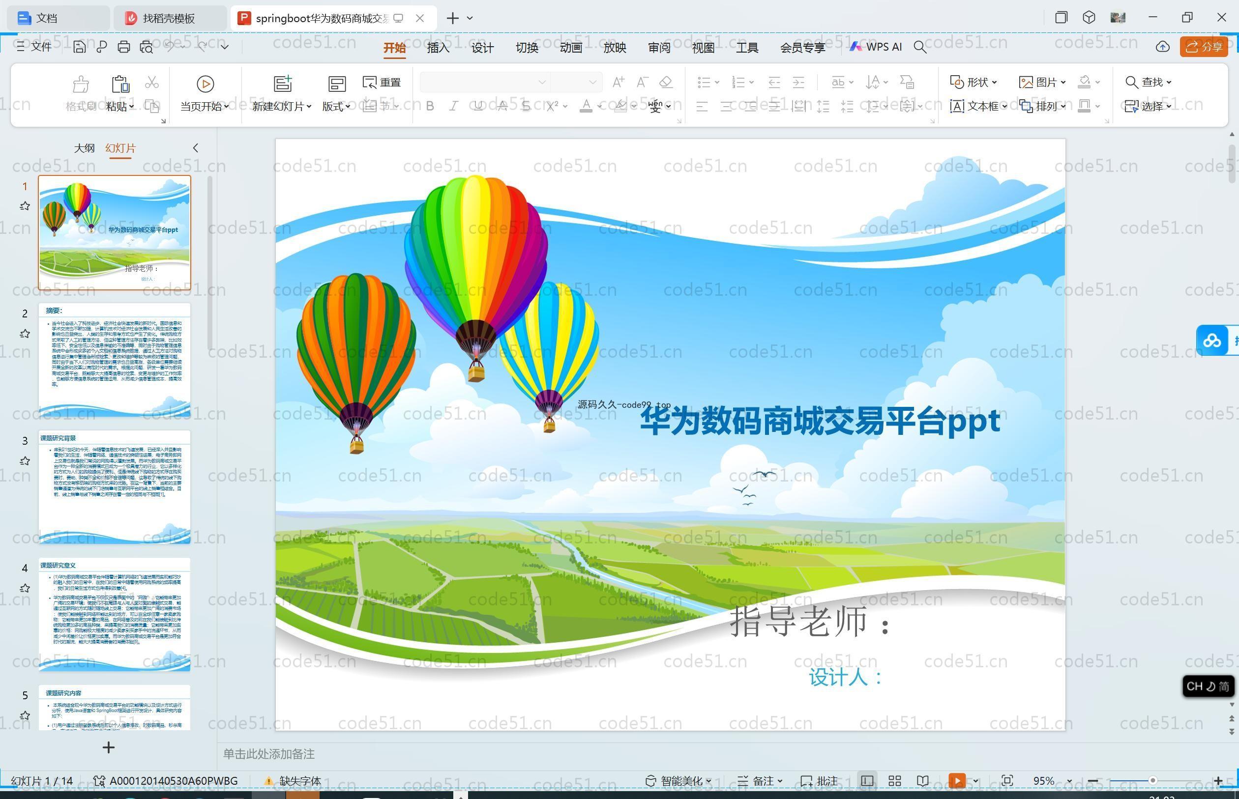 基于SpringBoot+MySQL+Vue.js的华为数码商城交易平台(附论文)