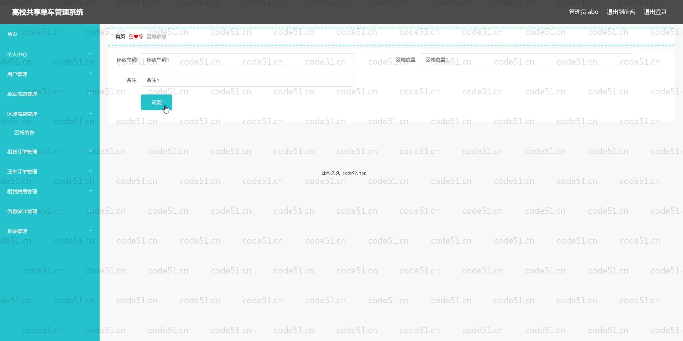 基于SpringBoot+MySQL+Vue.js的高校共享单车管理系统(附论文)