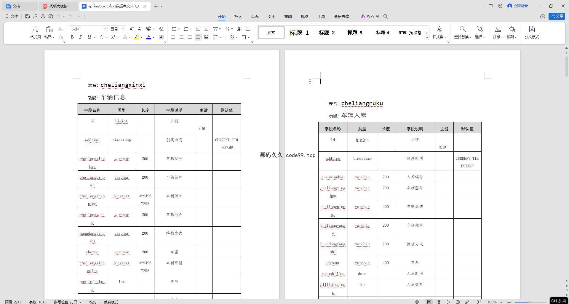 基于SpringBoot+MySQL+Vue.js的汽车4s店管理系统(附论文)
