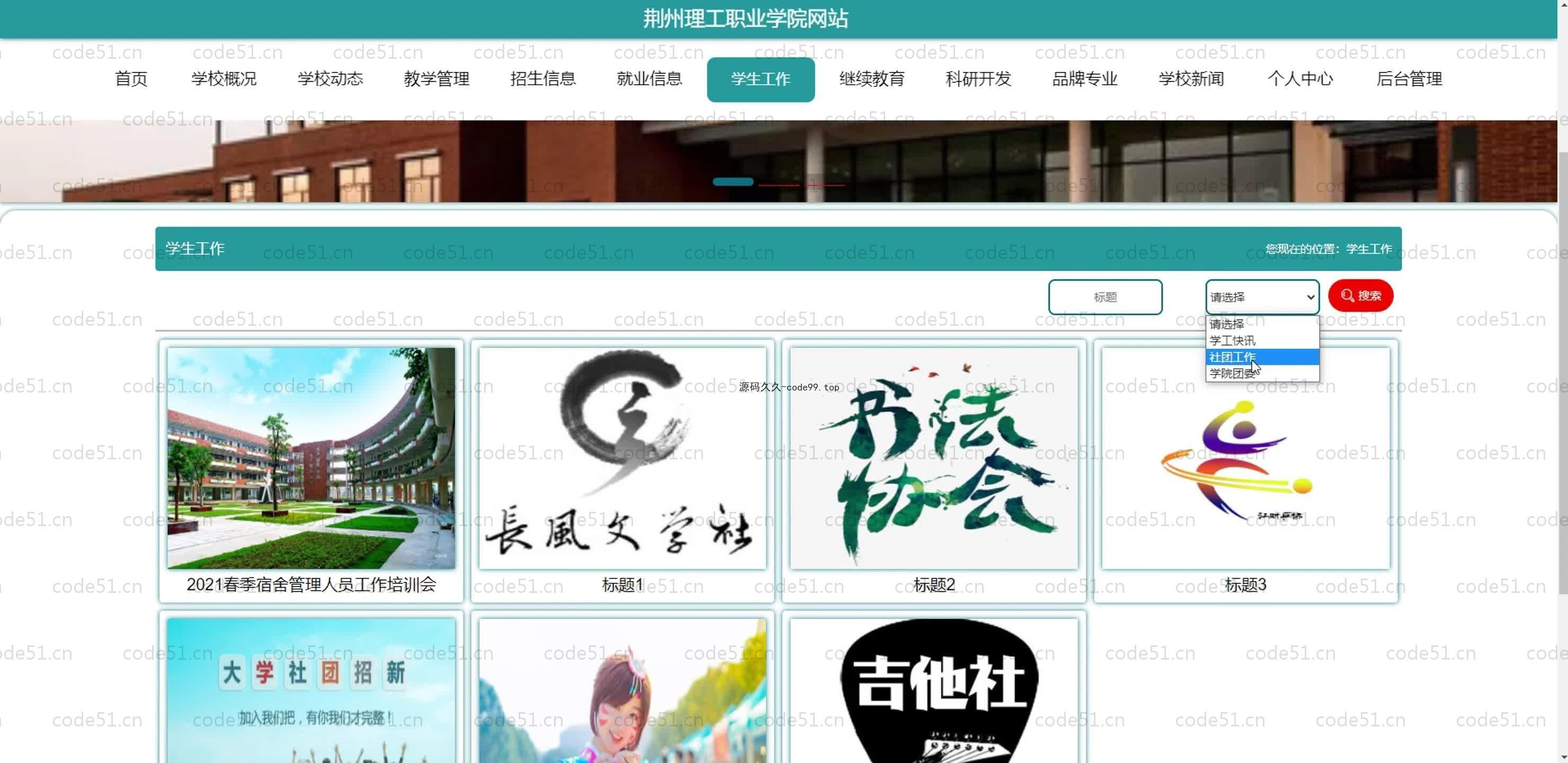 基于SpringBoot+MySQL+Vue.js的学院官网系统