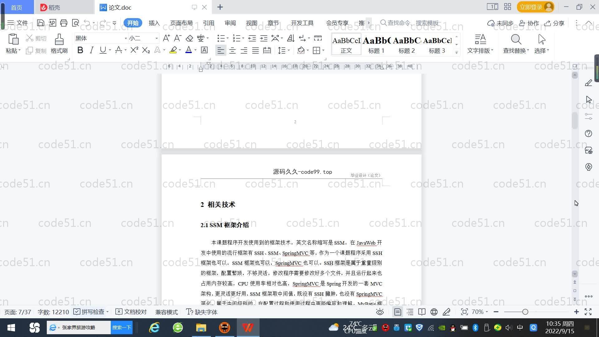 基于SpringBoot+MySQL+Vue.js的智能社区管理系统(附论文)