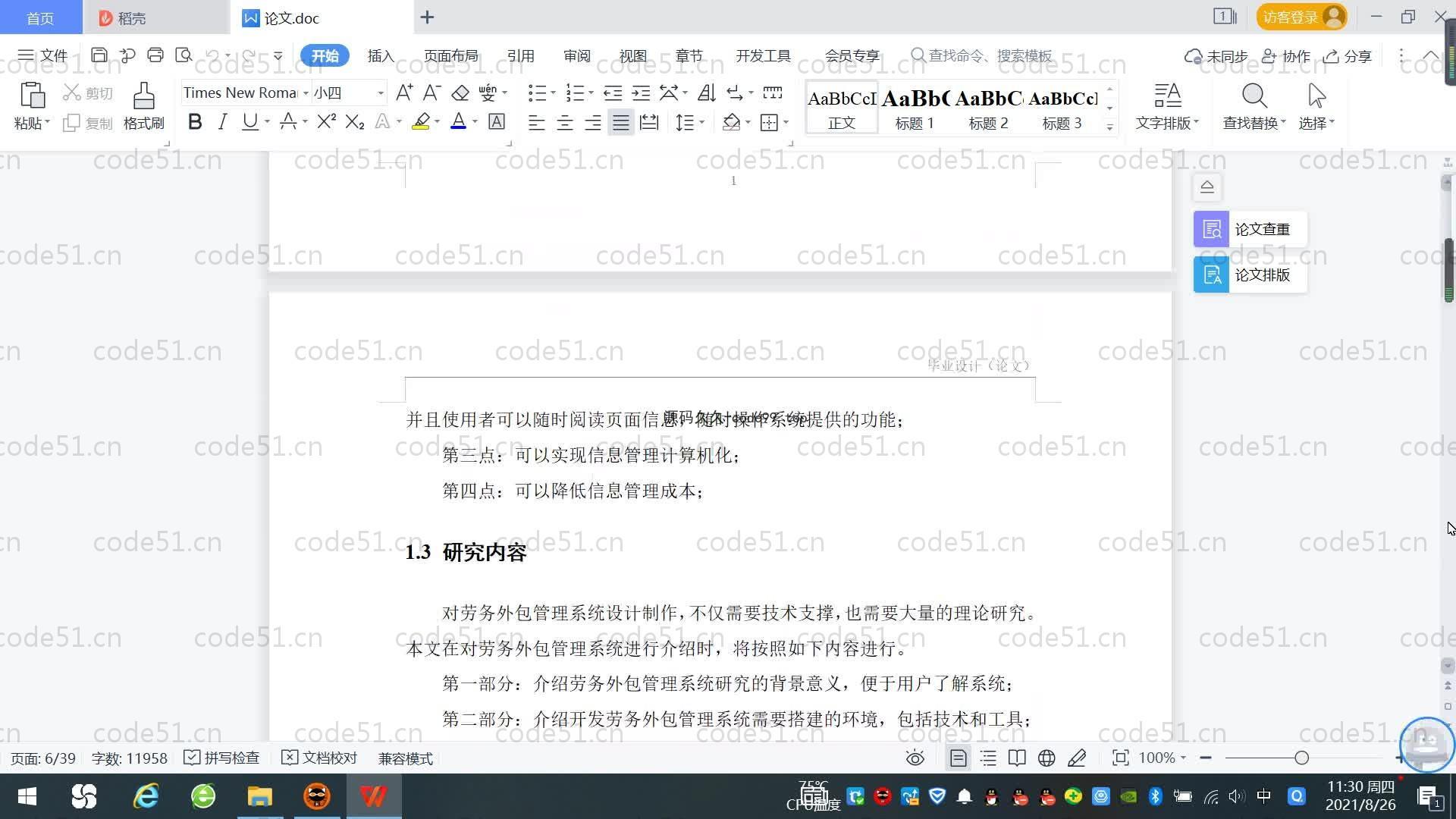 基于SpringBoot+MySQL+Vue.js的劳务外包系统(附论文)