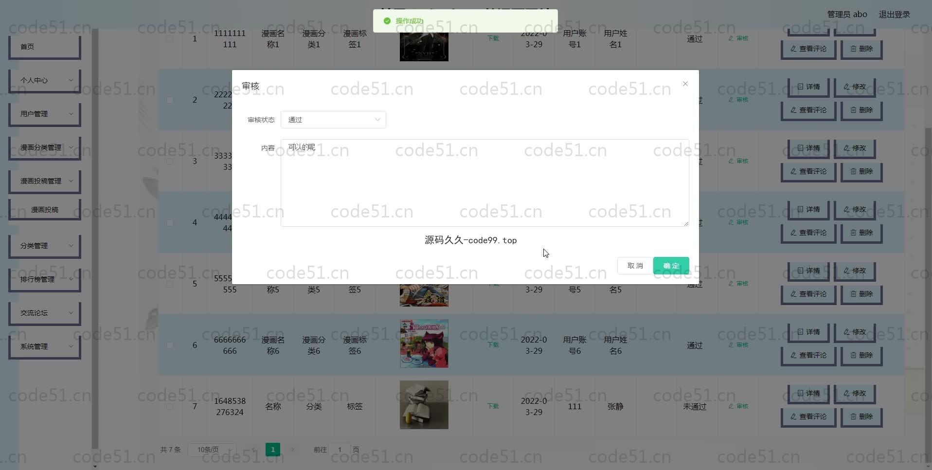 基于SpringBoot+MySQL+Vue.js的漫画网站系统(附论文)