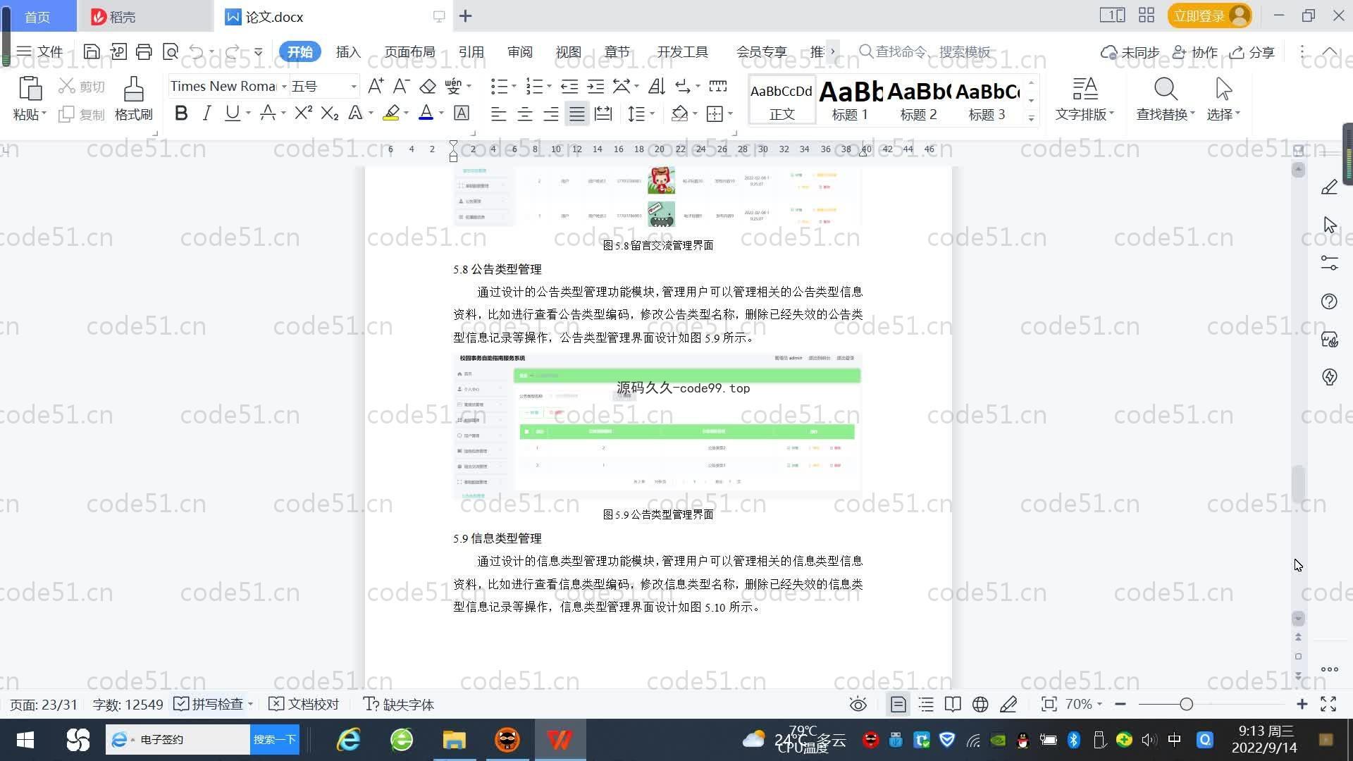 基于SpringBoot+MySQL+Vue.js的校园事务自助服务系统(附论文)