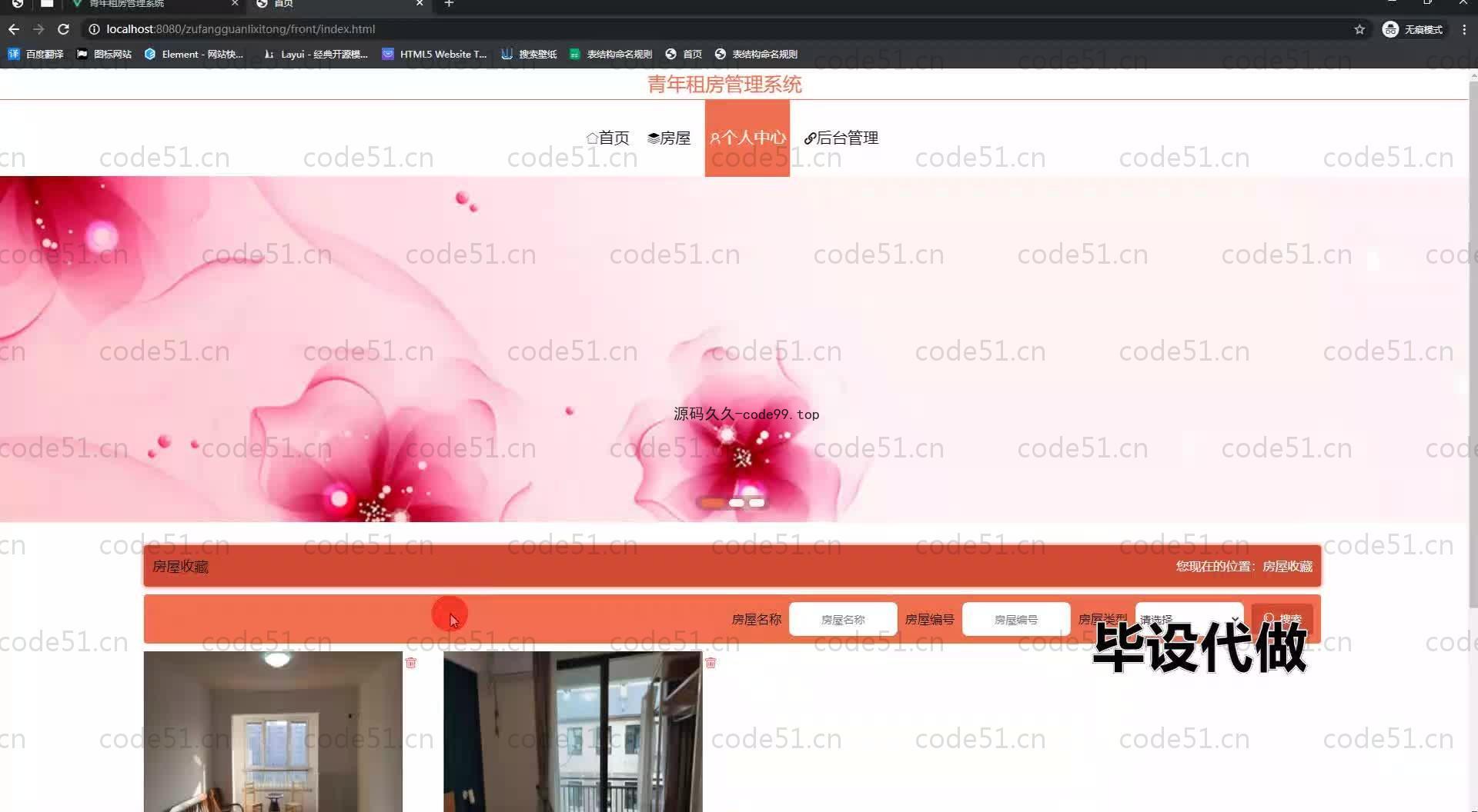 基于SpringBoot+MySQL+Vue.js的青年租房管理系统(附论文)