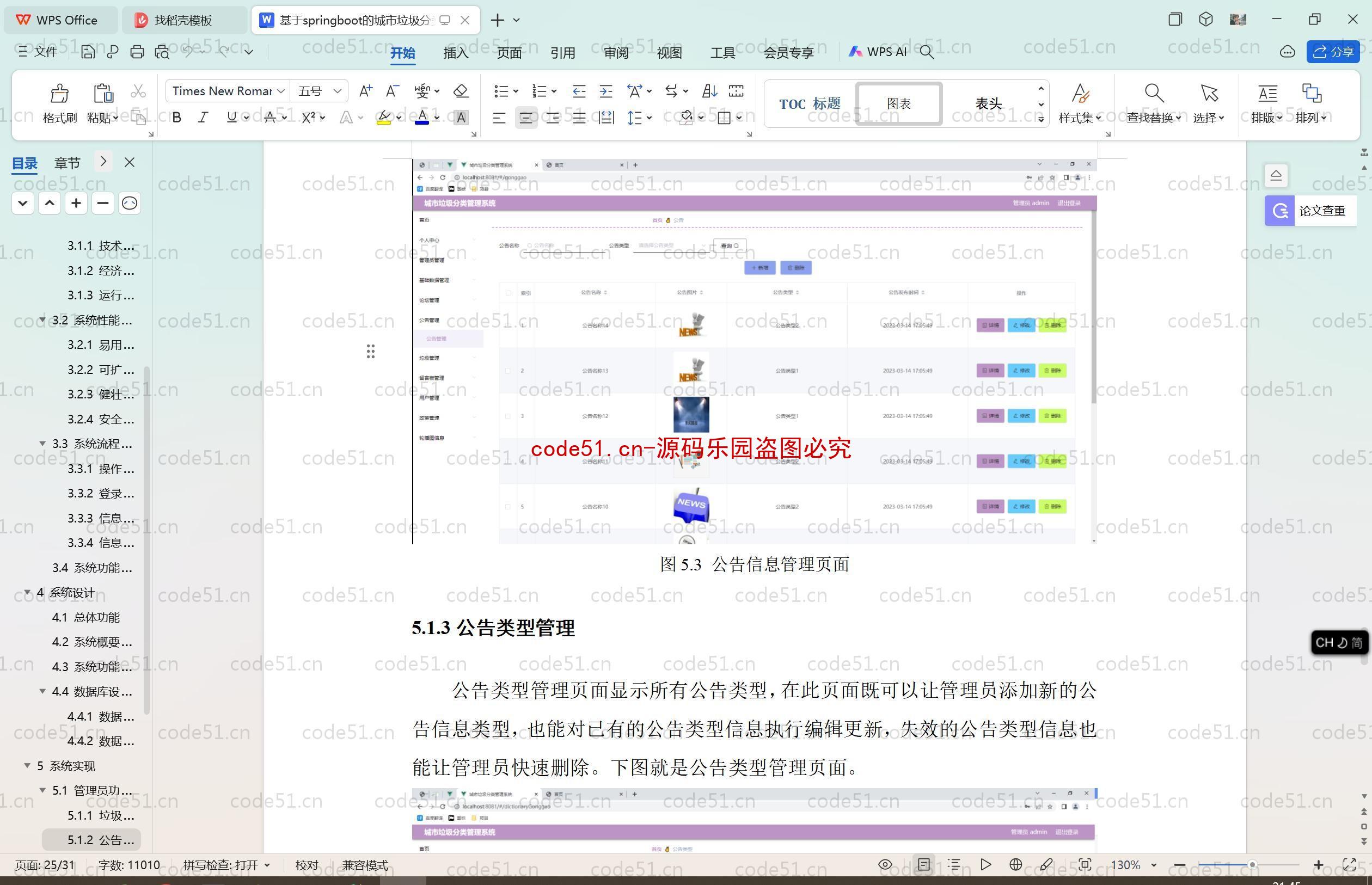 基于SpringBoot+MySQL+SSM+Vue.js的城市垃圾分类管理系统(附论文)