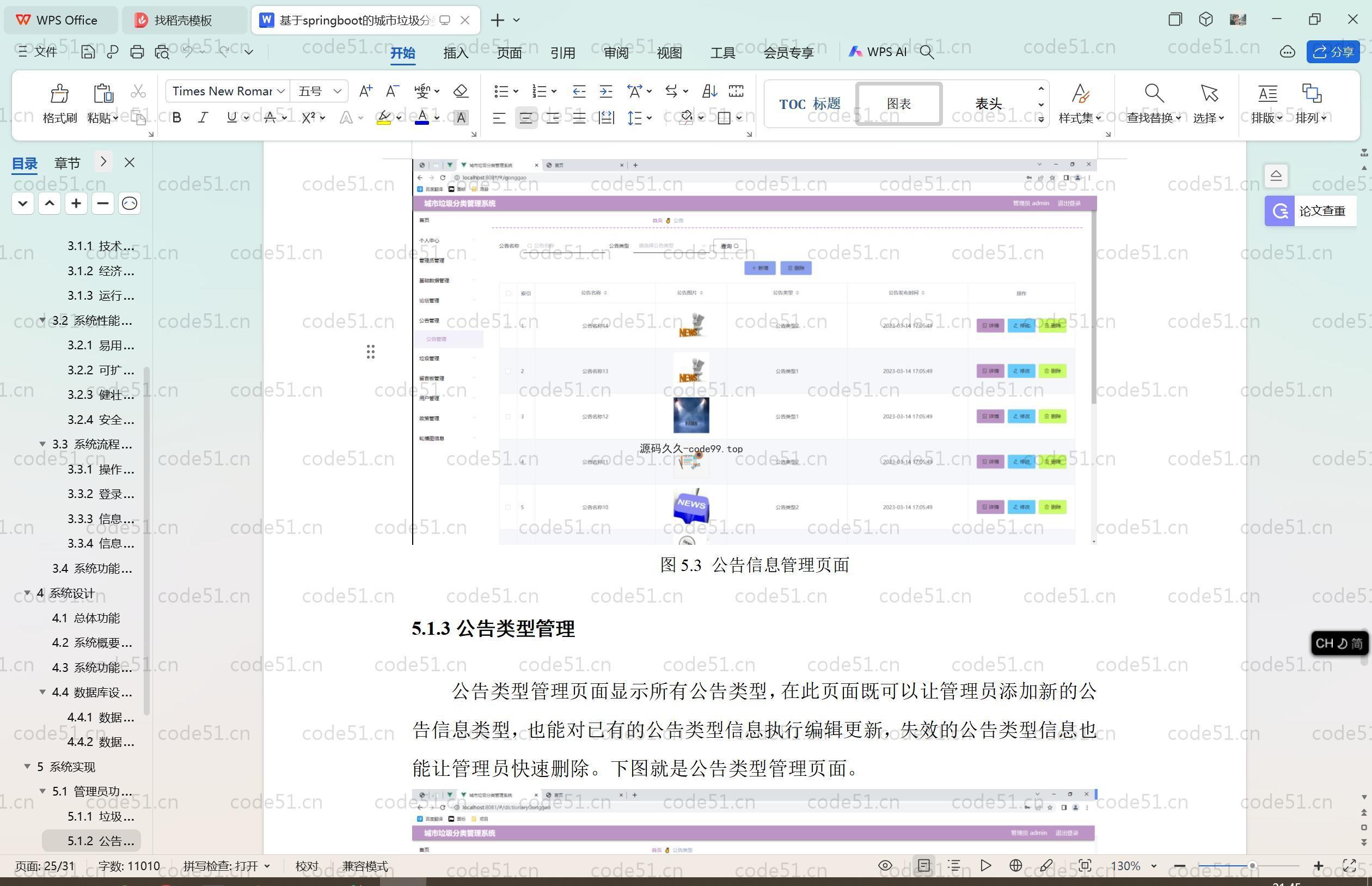 基于SpringBoot+MySQL+Vue.js的城市垃圾分类管理系统(附论文)