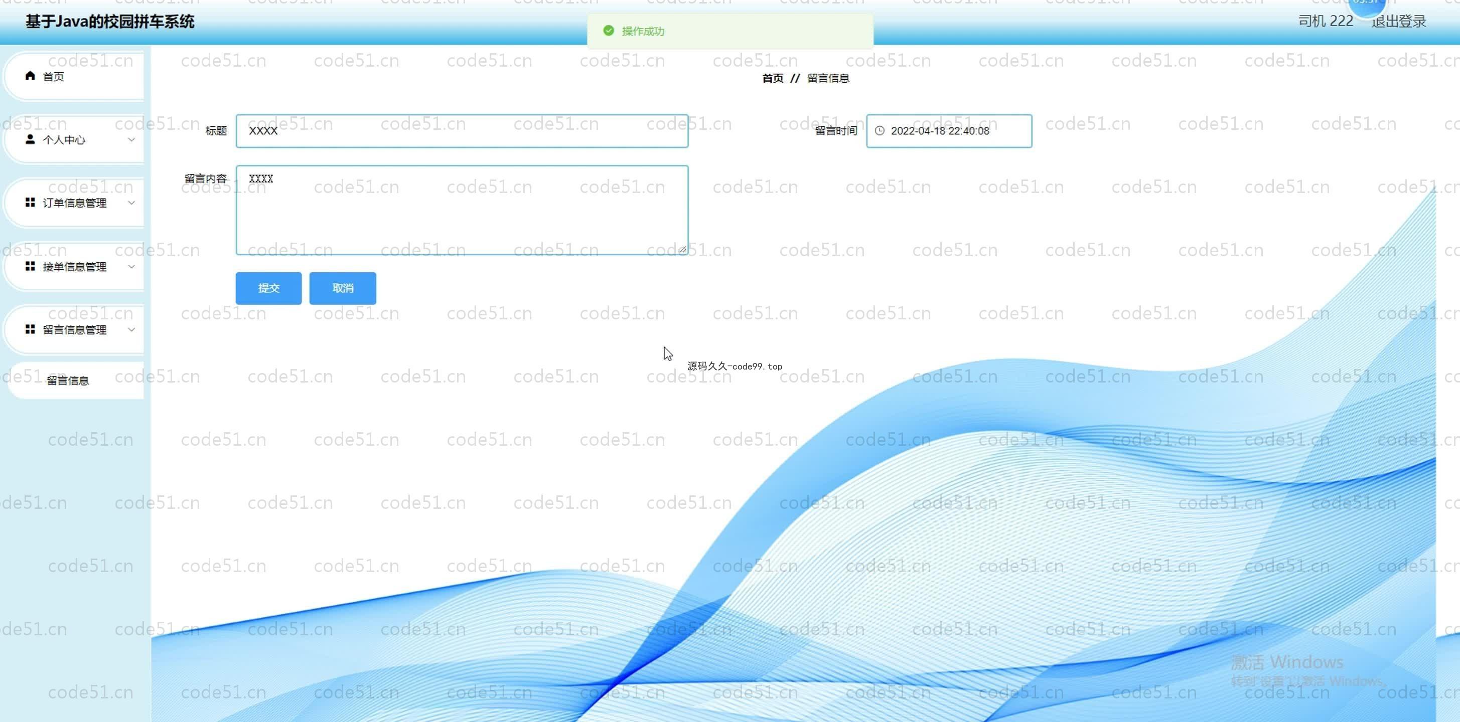 基于SpringBoot+MySQL+Vue.js的校园拼车系统