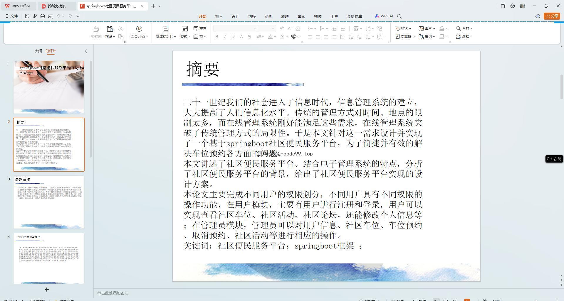 基于SpringBoot+MySQL+Vue.js的社区便民服务管理系统(附论文)