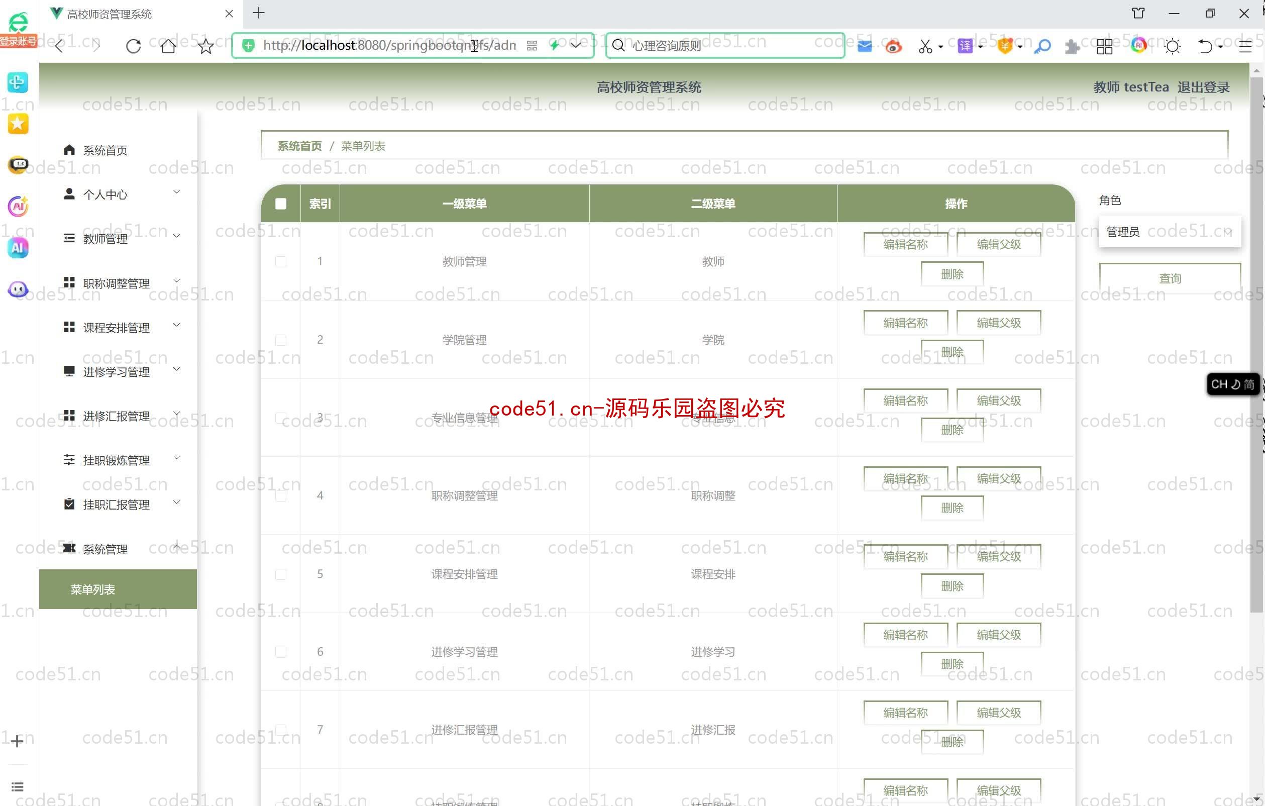 基于SpringBoot+MySQL+SSM+Vue.js的高校师资管理系统(附论文)