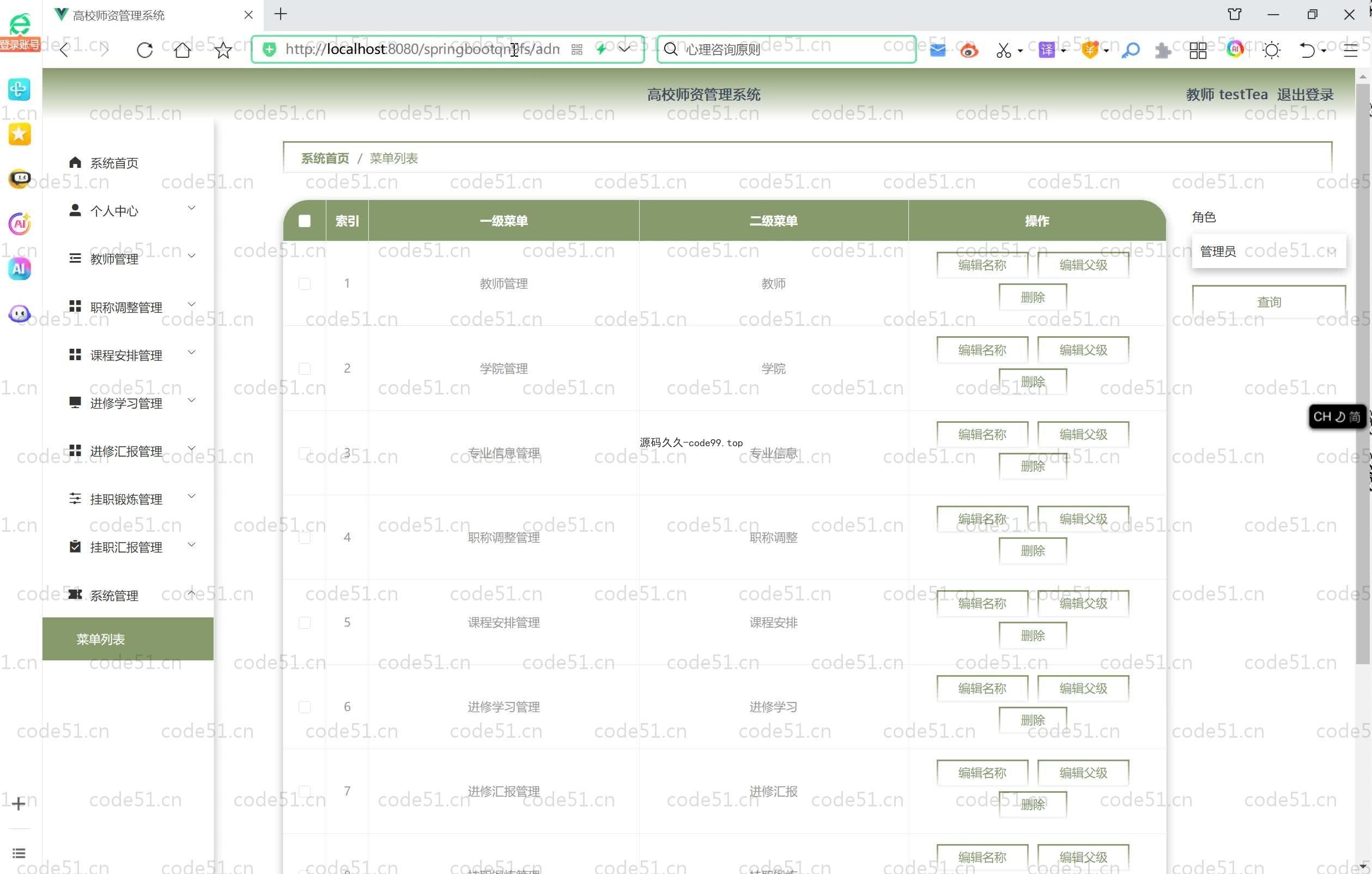 基于SpringBoot+MySQL+Vue.js的高校师资管理系统(附论文)