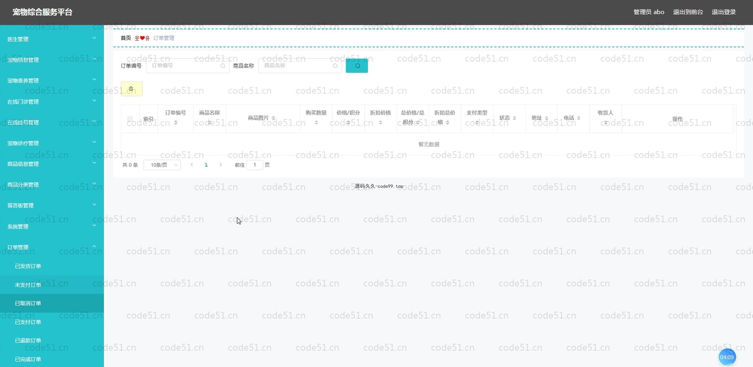 基于SpringBoot+MySQL+Vue.js的宠物综合服务系统(附论文)
