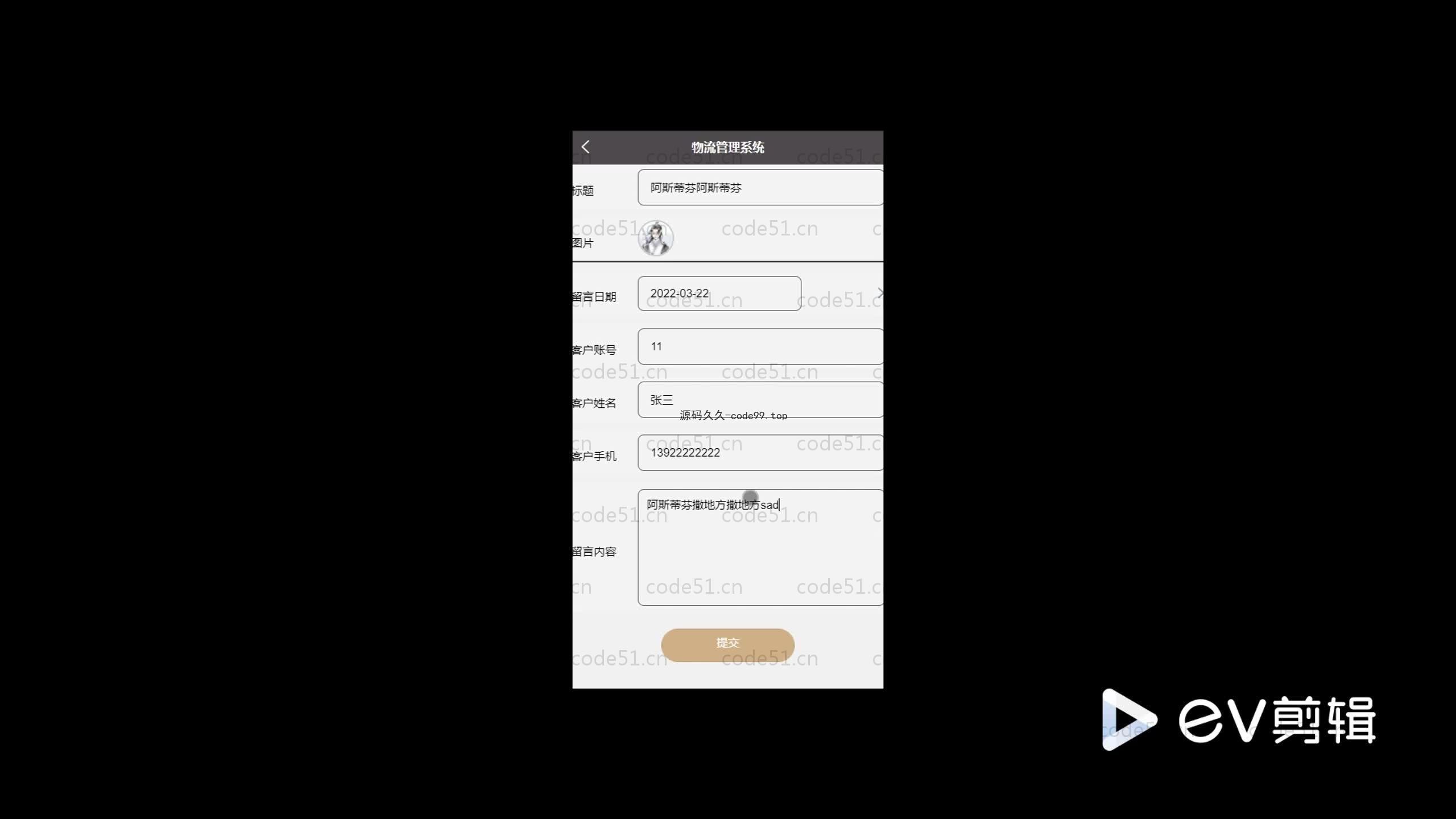 基于SpringBoot+MySQL+Vue.js的物流管理微信小程序