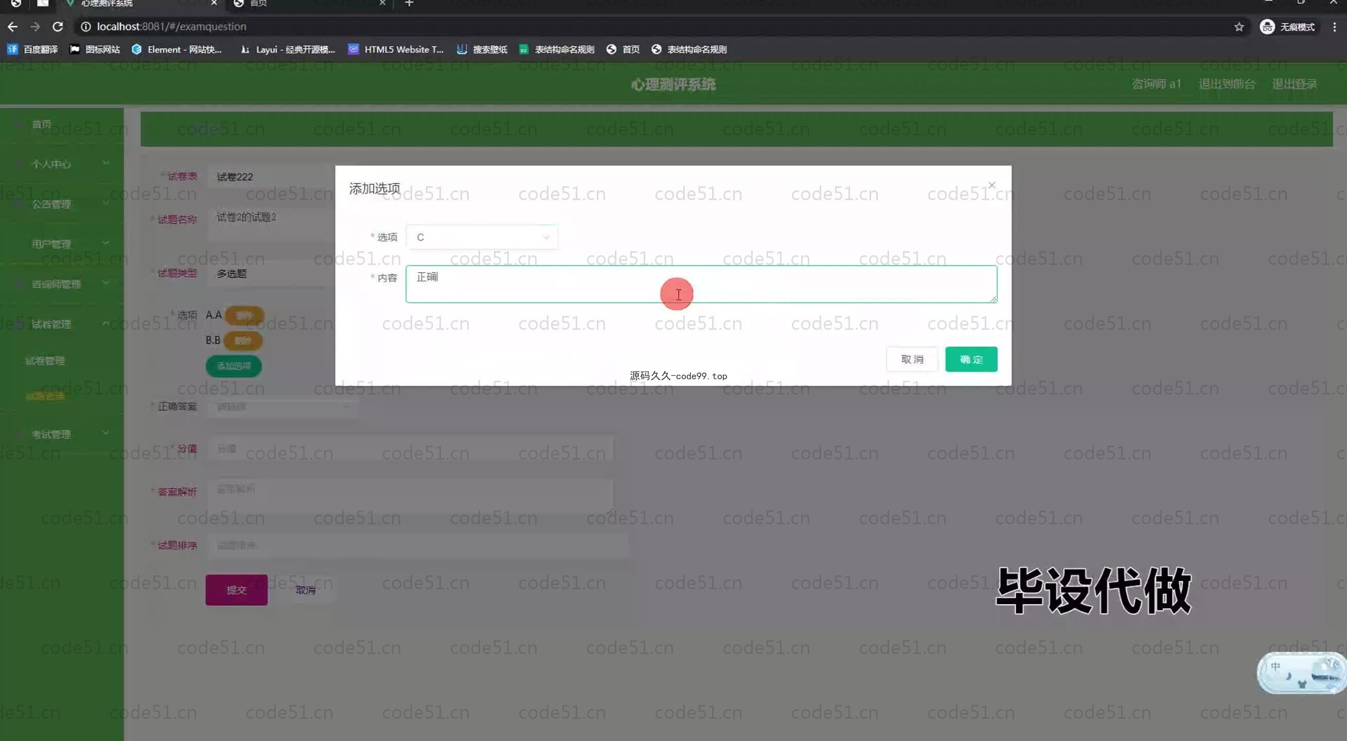 基于SpringBoot+MySQL+Vue.js的心理测评系统