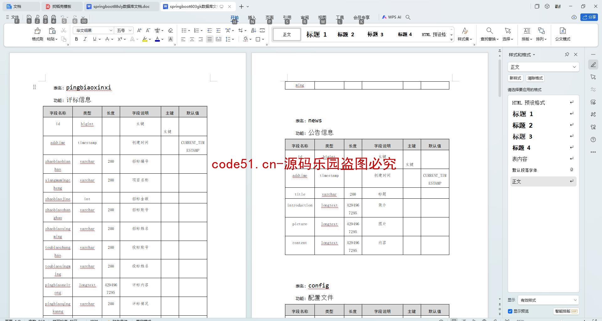 基于SpringBoot+MySQL+SSM+Vue.js的招投标系统(附论文)