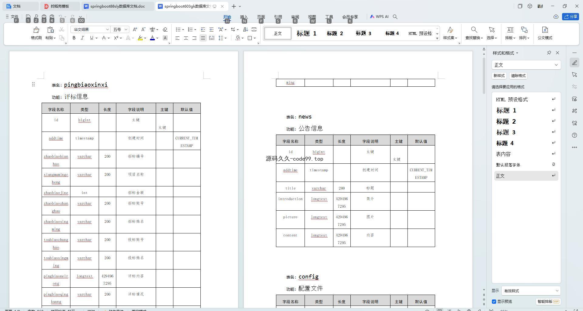 基于SpringBoot+MySQL+Vue.js的招投标系统(附论文)