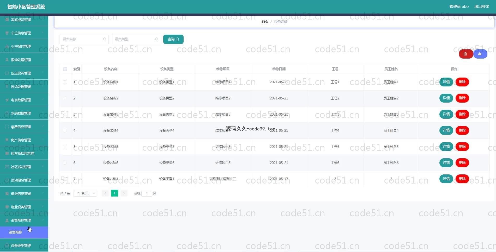 基于SpringBoot+MySQL+Vue.js的智能小区管理系统