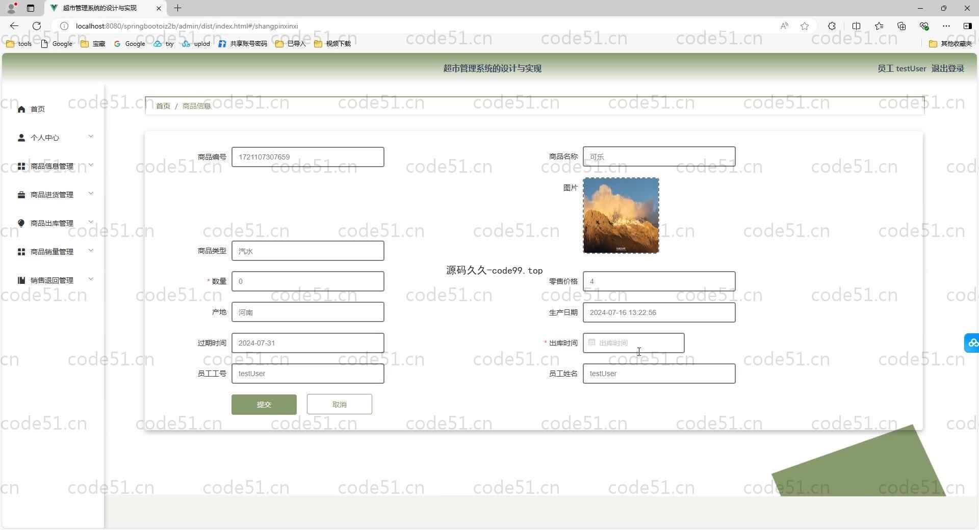 基于SpringBoot+MySQL+Vue.js的超市管理系统(附论文)