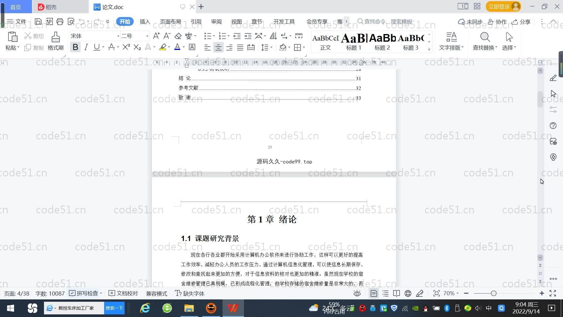 基于SpringBoot+MySQL+Vue.js的学生宿舍维修系统(附论文)