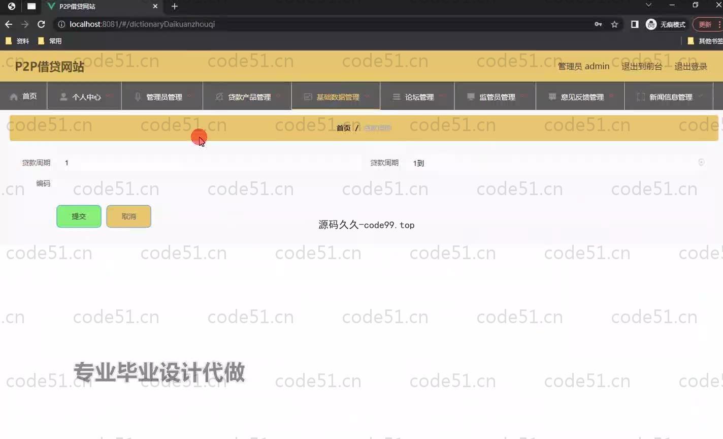 基于SpringBoot+MySQL+Vue.js的借贷系统(附论文)