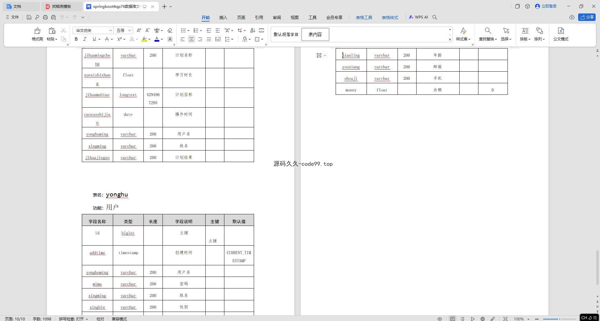 基于SpringBoot+MySQL+Vue.js的付费自习室管理系统(附论文)