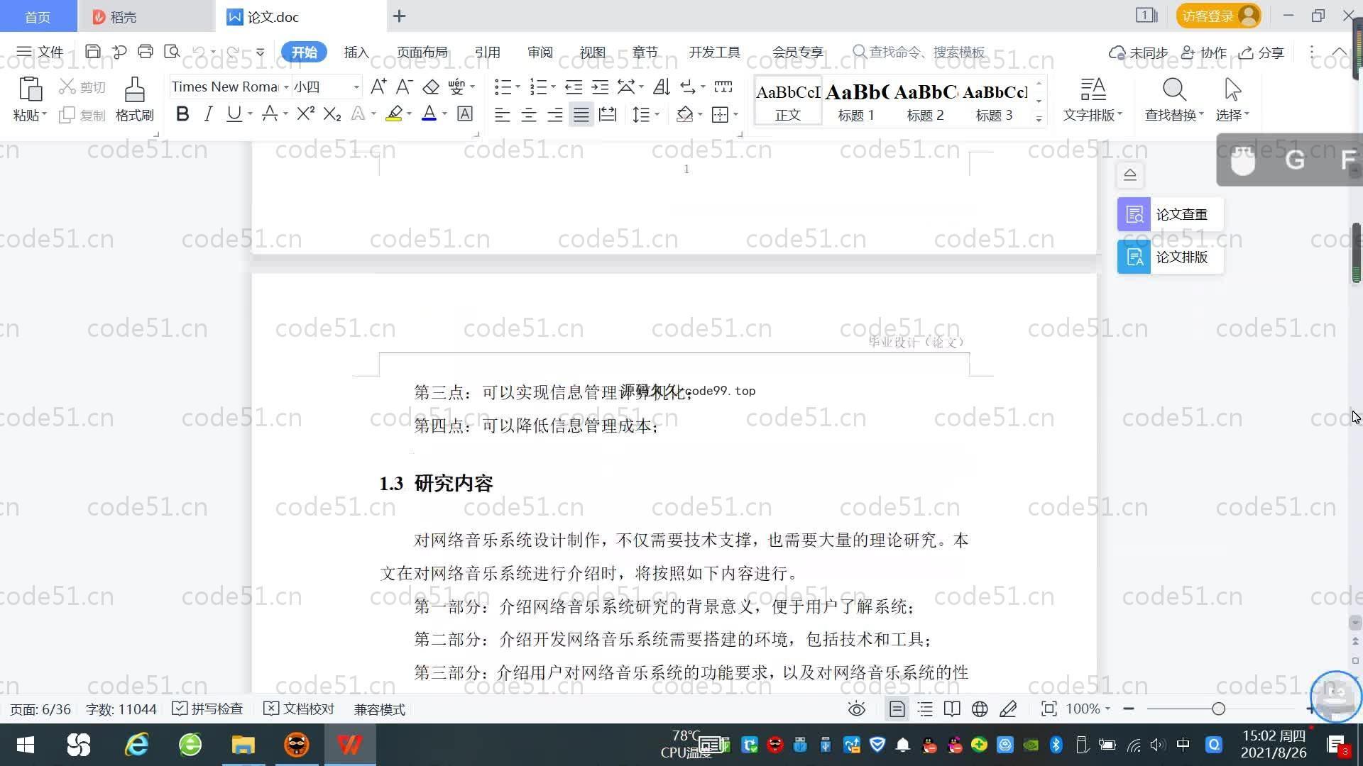 基于SpringBoot+MySQL+Vue.js的网络音乐系统(附论文)