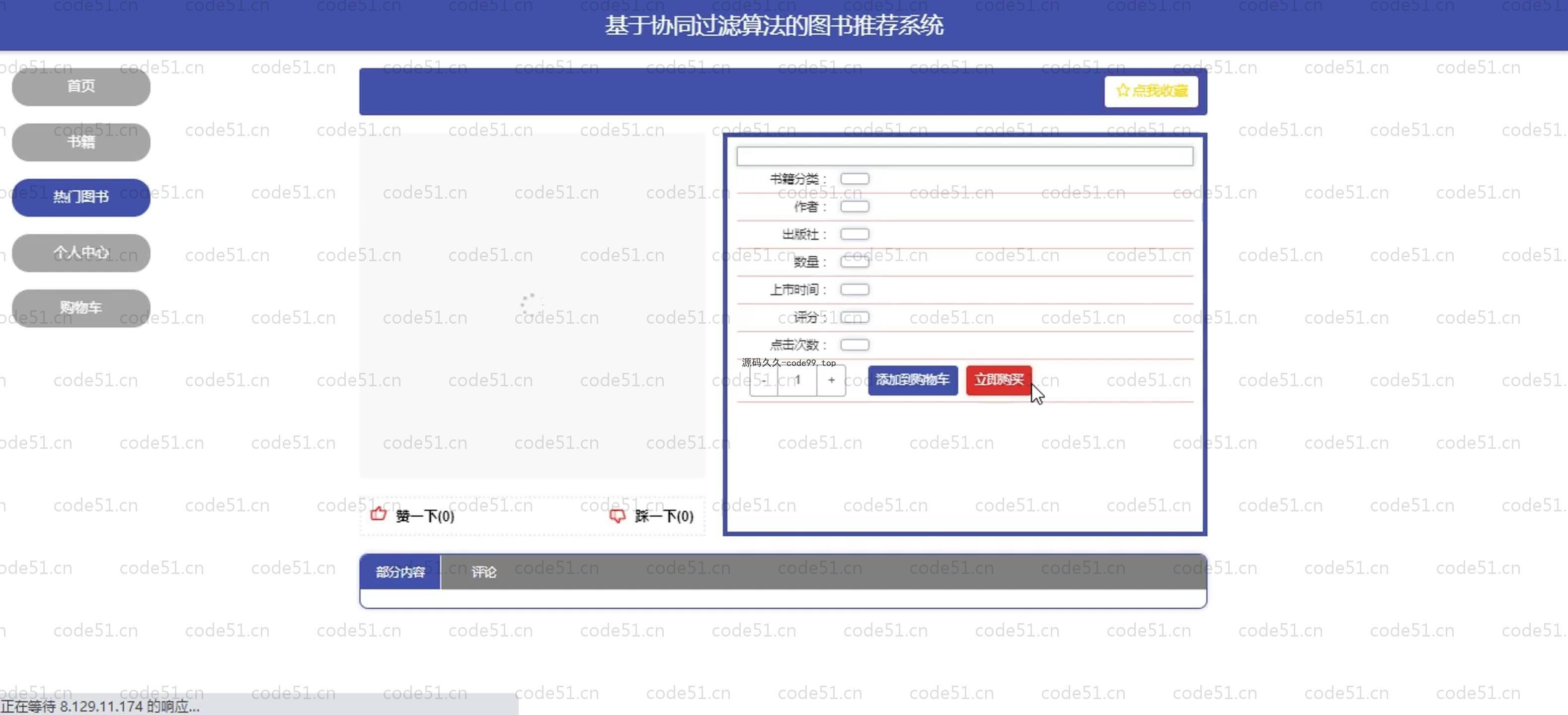 基于SpringBoot+MySQL+Vue.js的协同过滤算法图书推荐系统(附论文)