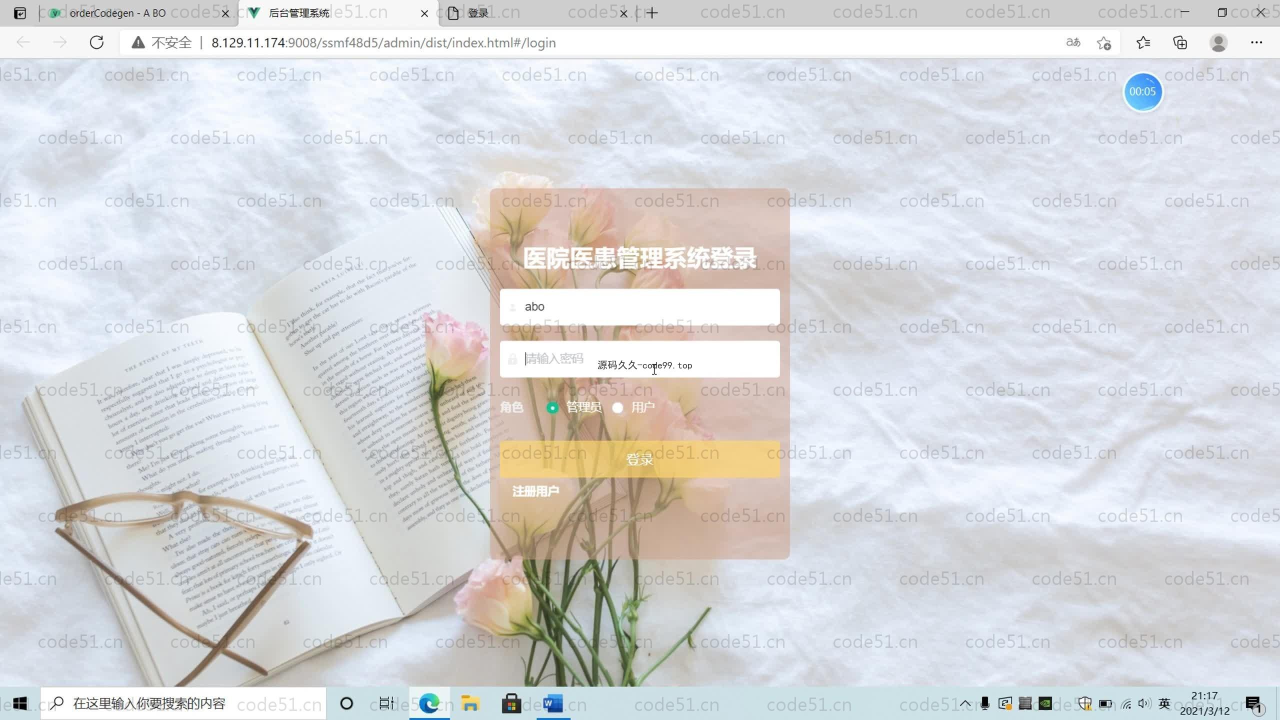 基于SpringBoot+MySQL+Vue.js的医院患者管理系统(附论文)