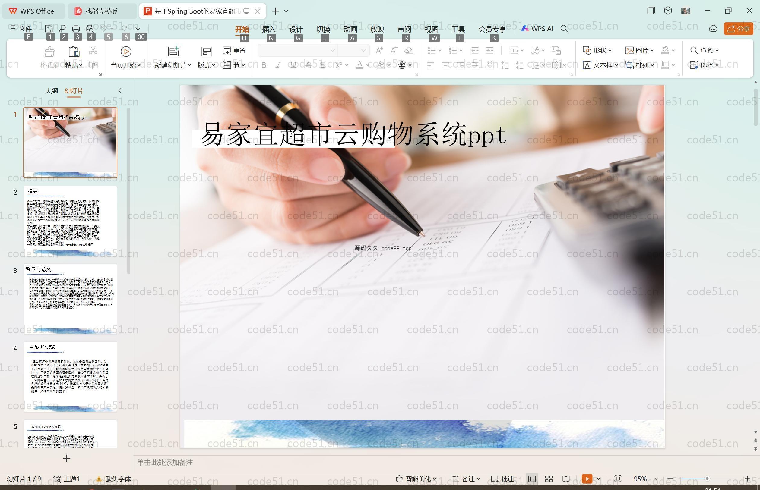 基于SpringBoot+MySQL+Vue.js的超市云购物系统(附论文)