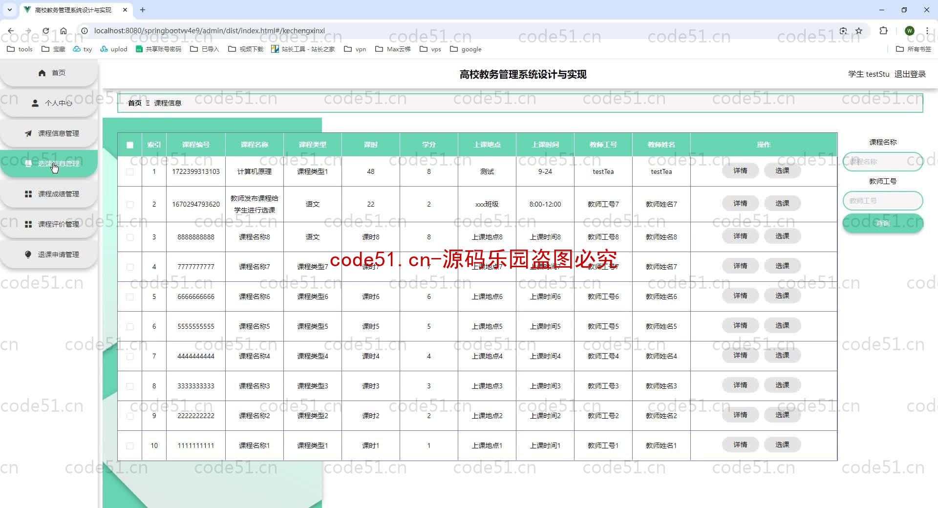 基于SpringBoot+MySQL+SSM+Vue.js的高校教务管理系统(附论文)